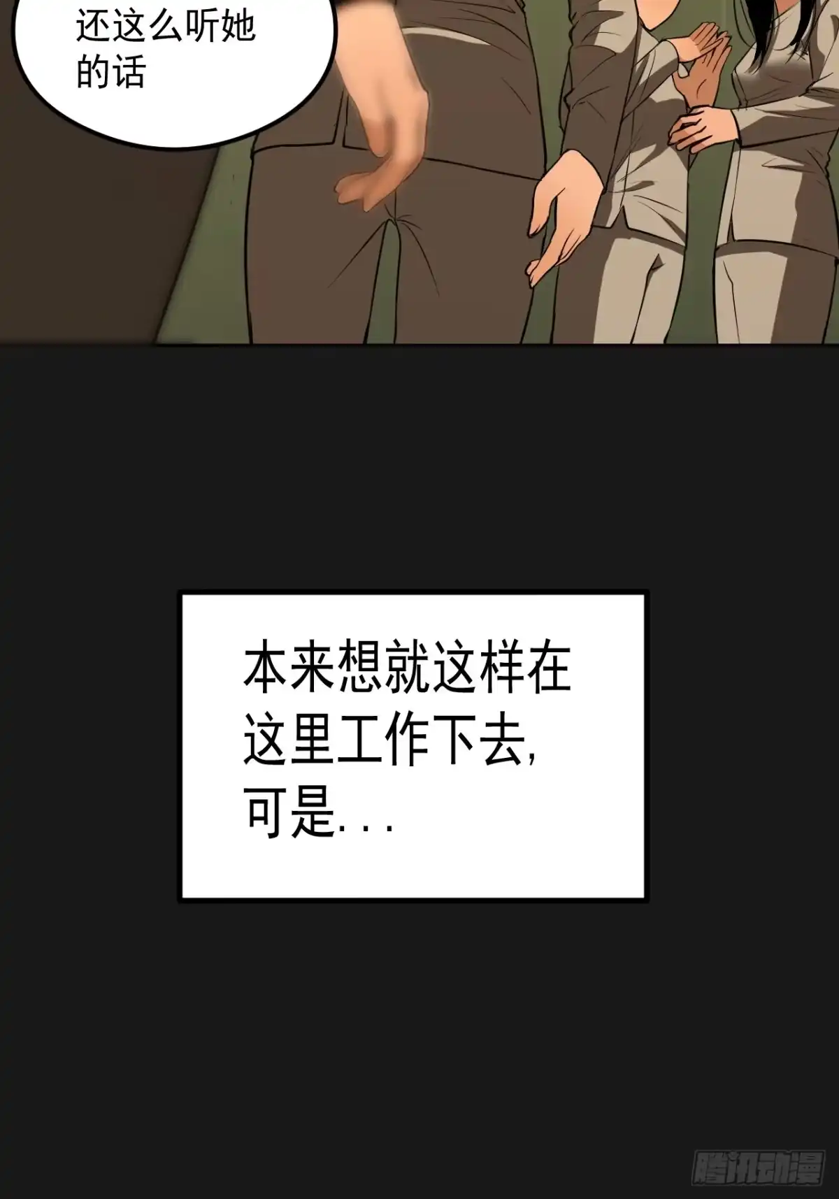 《请勿拆封》第20单：扯线人偶 07 第55页