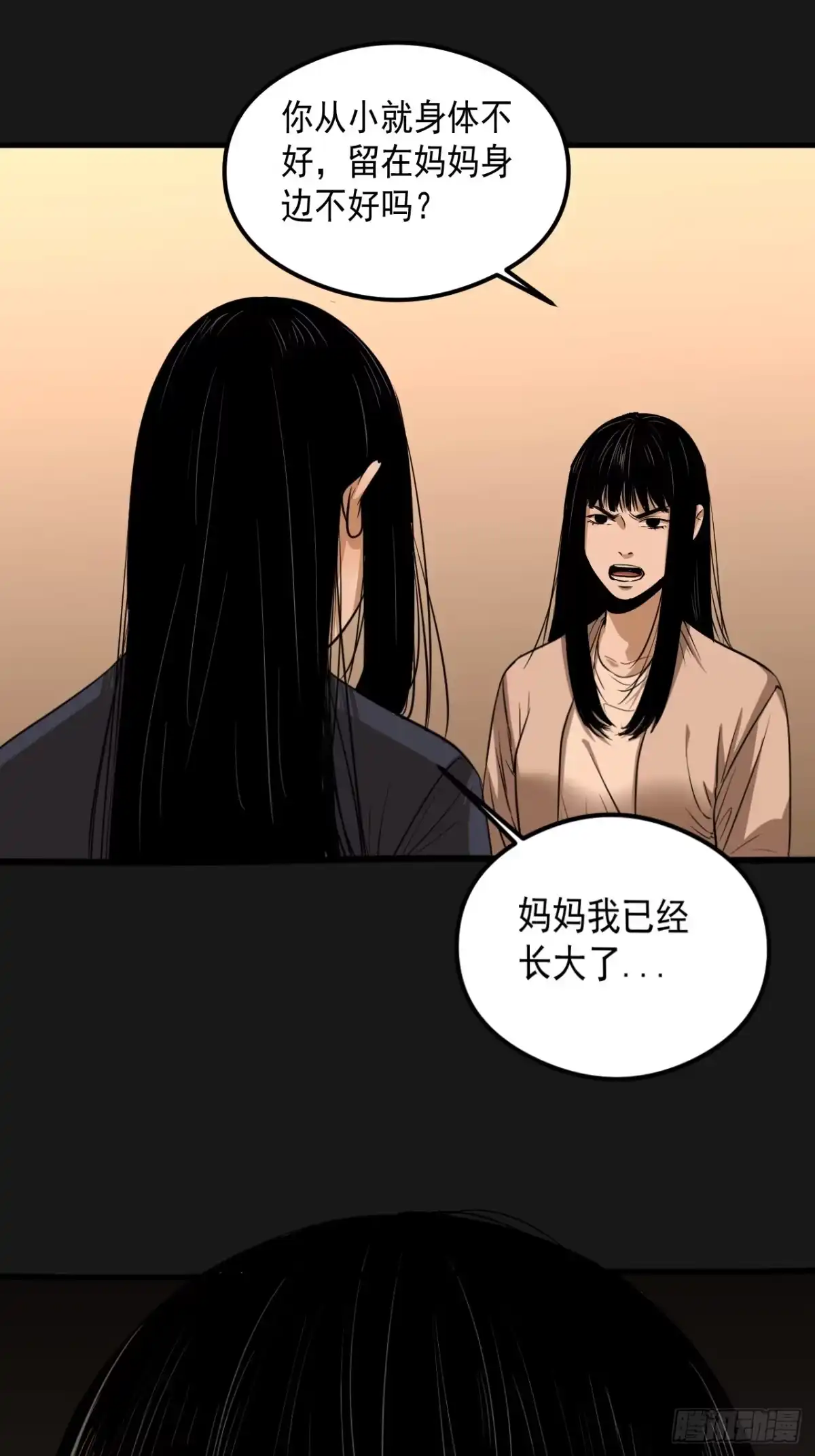 《请勿拆封》第20单：扯线人偶 07 第44页