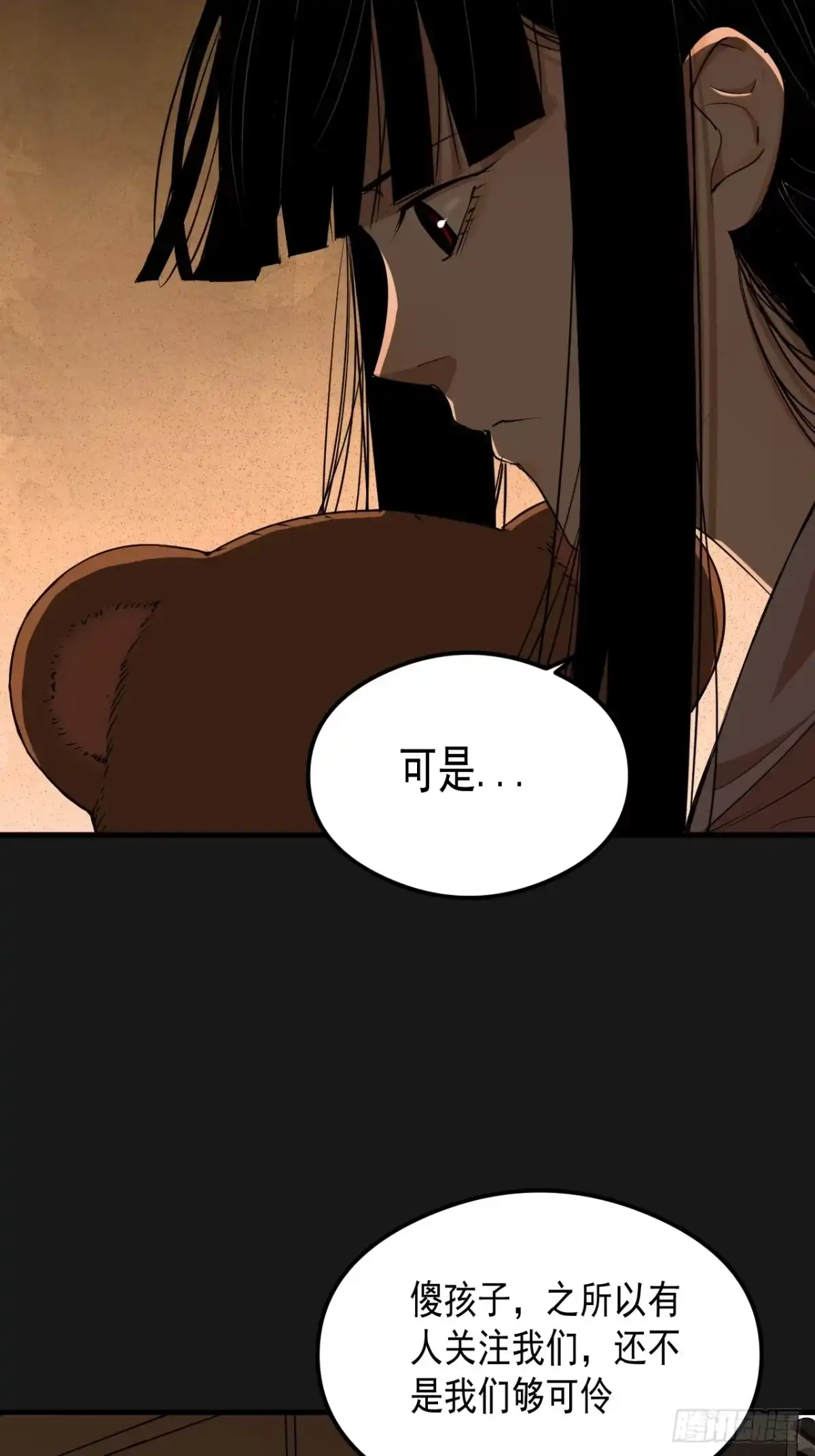 《请勿拆封》第20单：扯线人偶 07 第33页