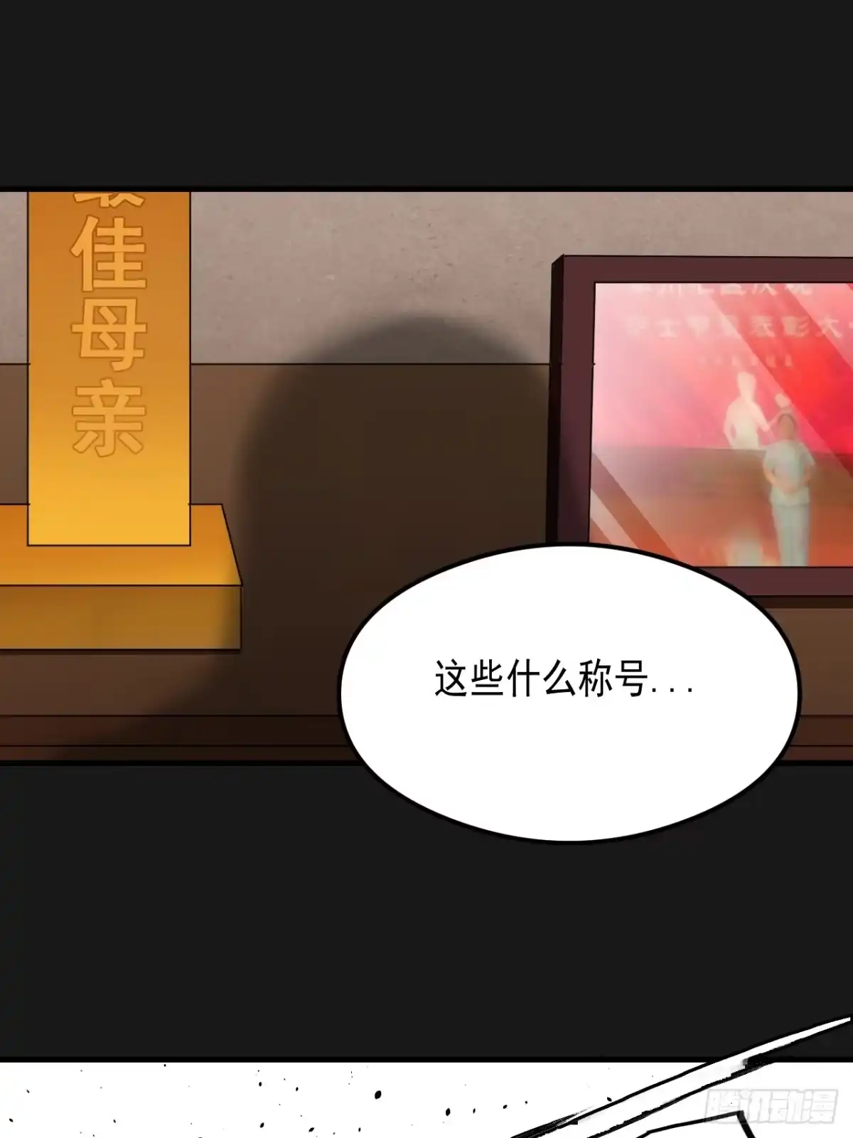 《请勿拆封》第20单：扯线人偶 07 第48页
