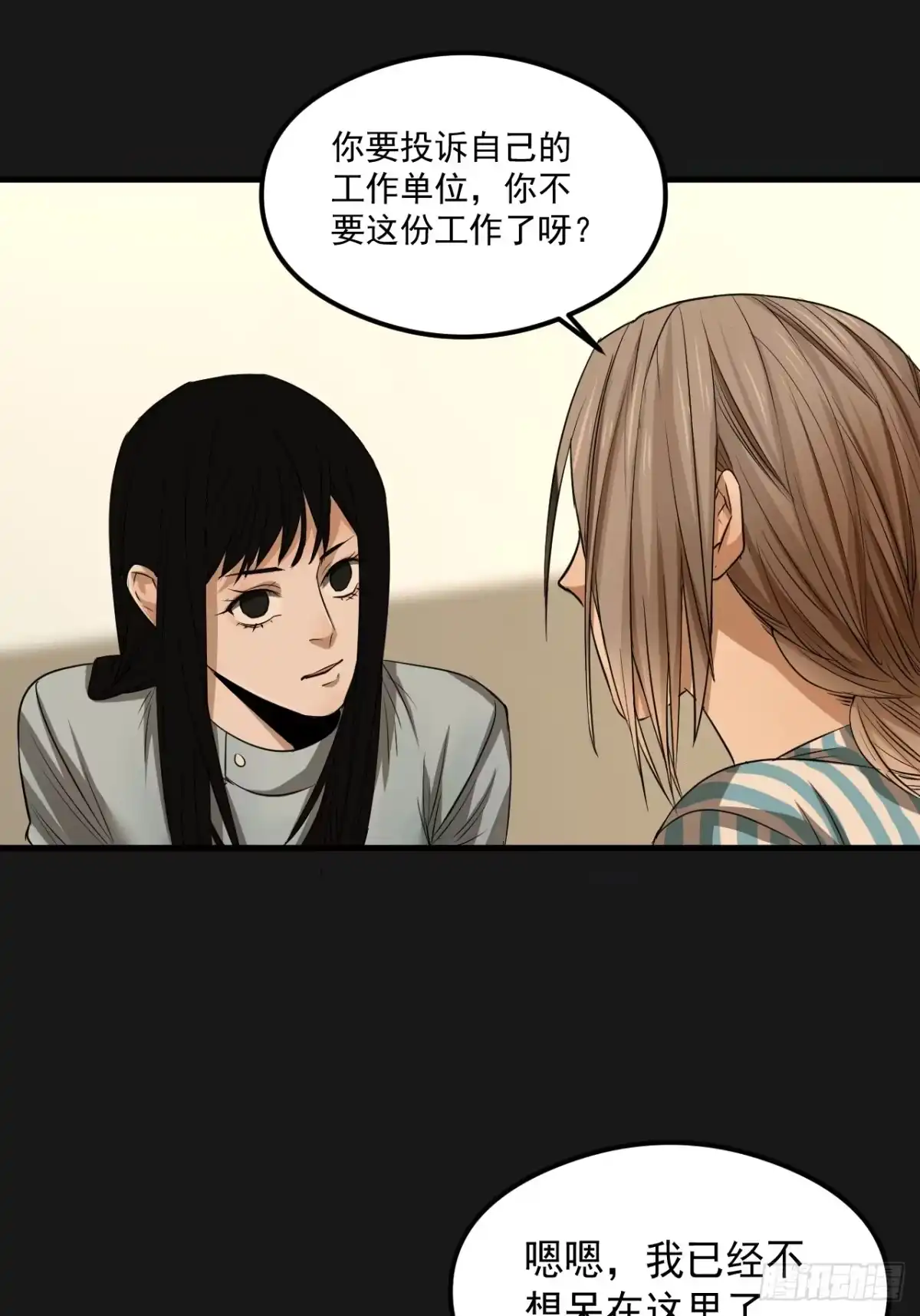 《请勿拆封》第21单：扯线人偶 08 第14页