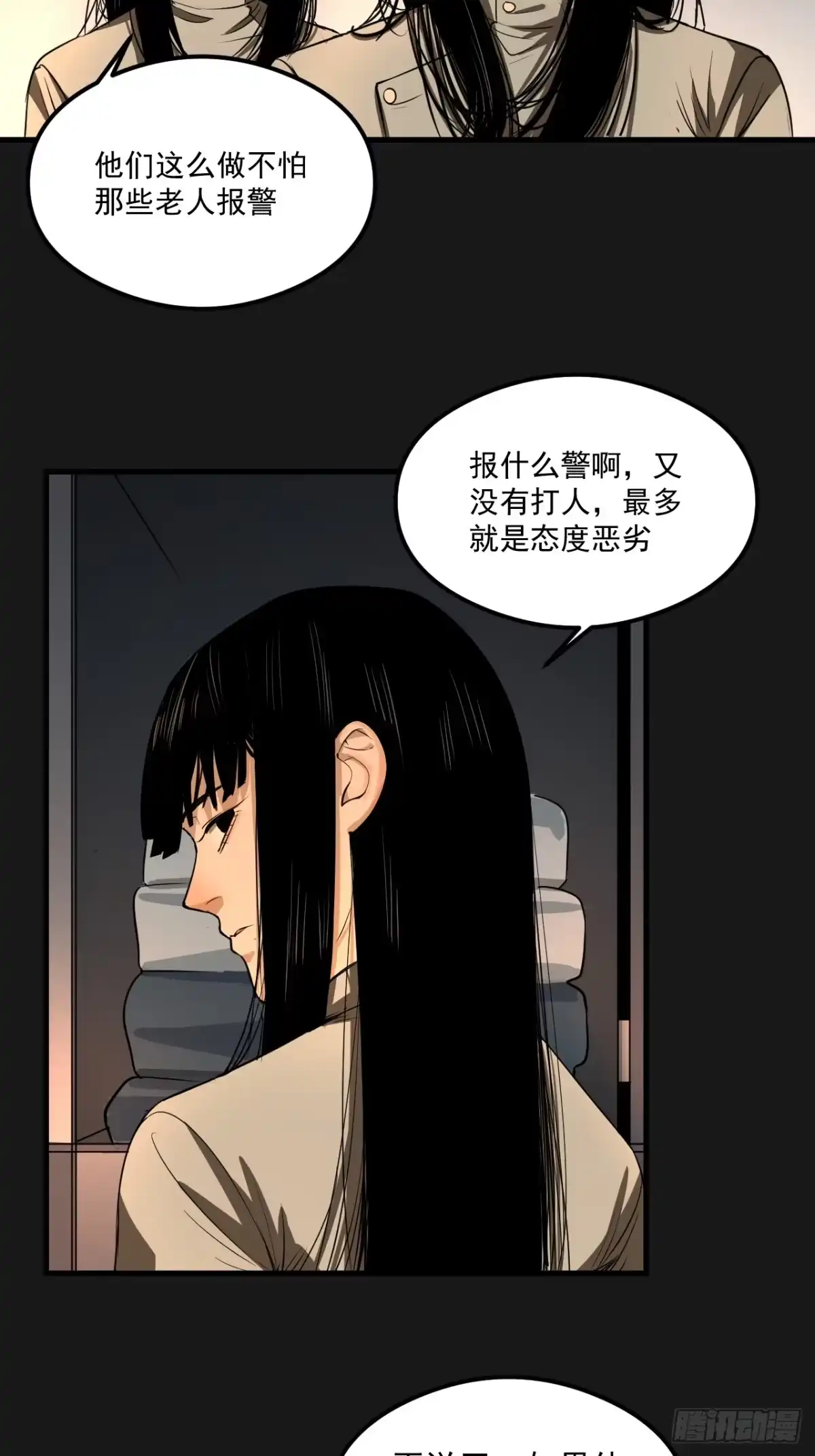 《请勿拆封》第21单：扯线人偶 08 第4页