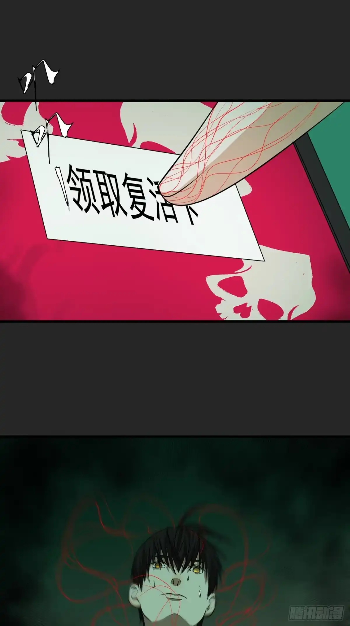 《请勿拆封》第21单：扯线人偶 08 第67页