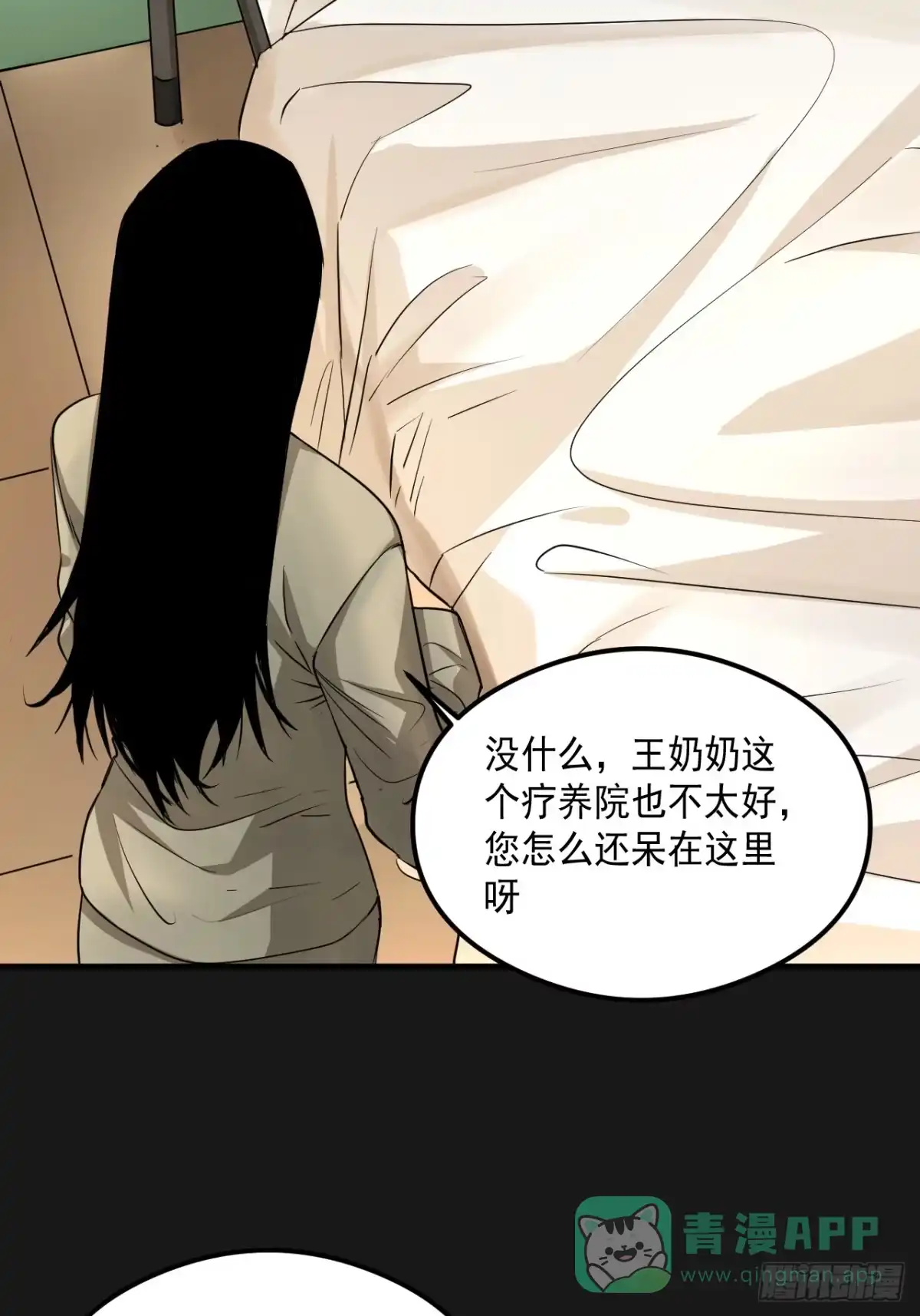 《请勿拆封》第21单：扯线人偶 08 第11页