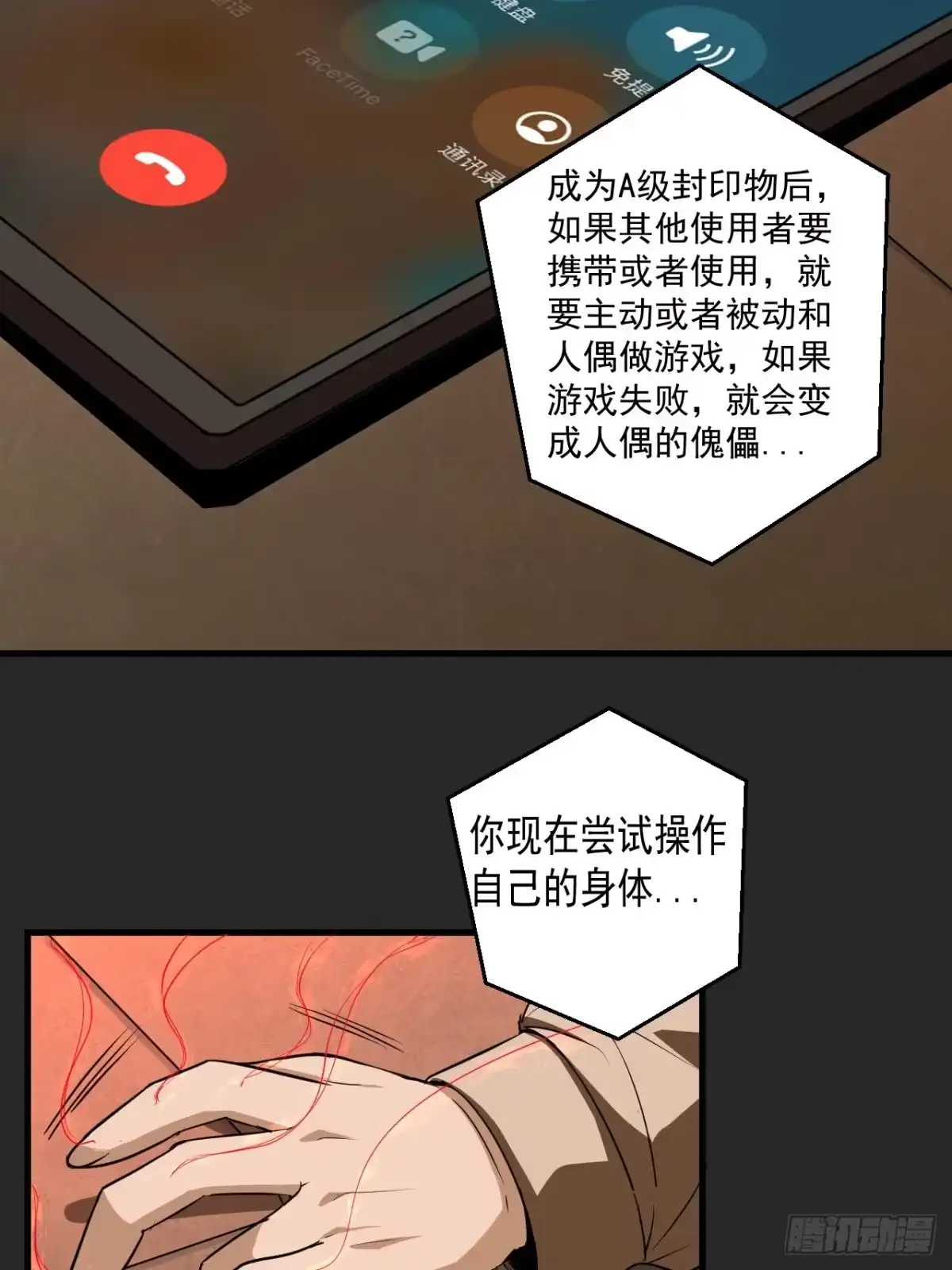 《请勿拆封》第21单：扯线人偶 08 第49页