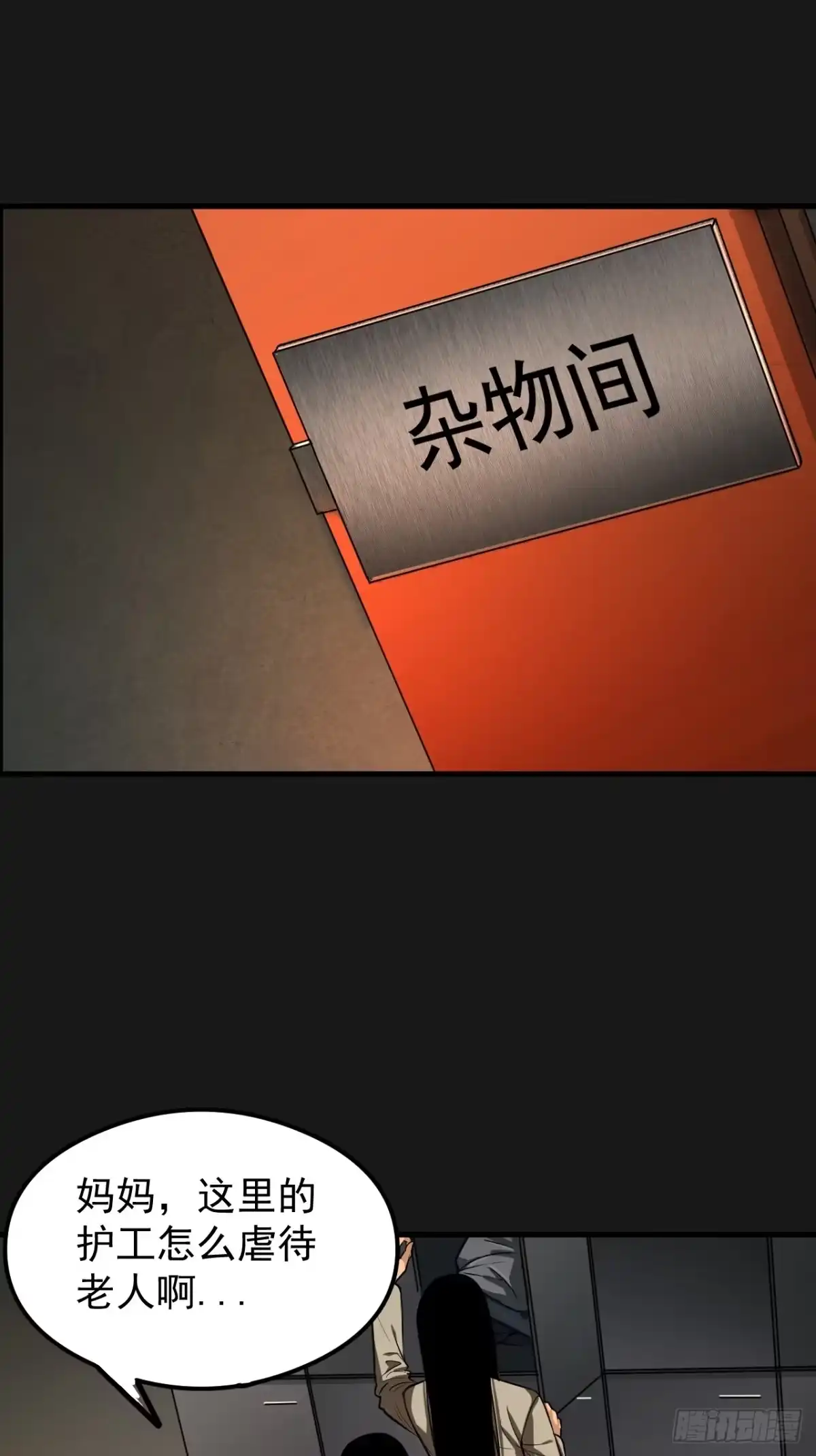 《请勿拆封》第21单：扯线人偶 08 第2页