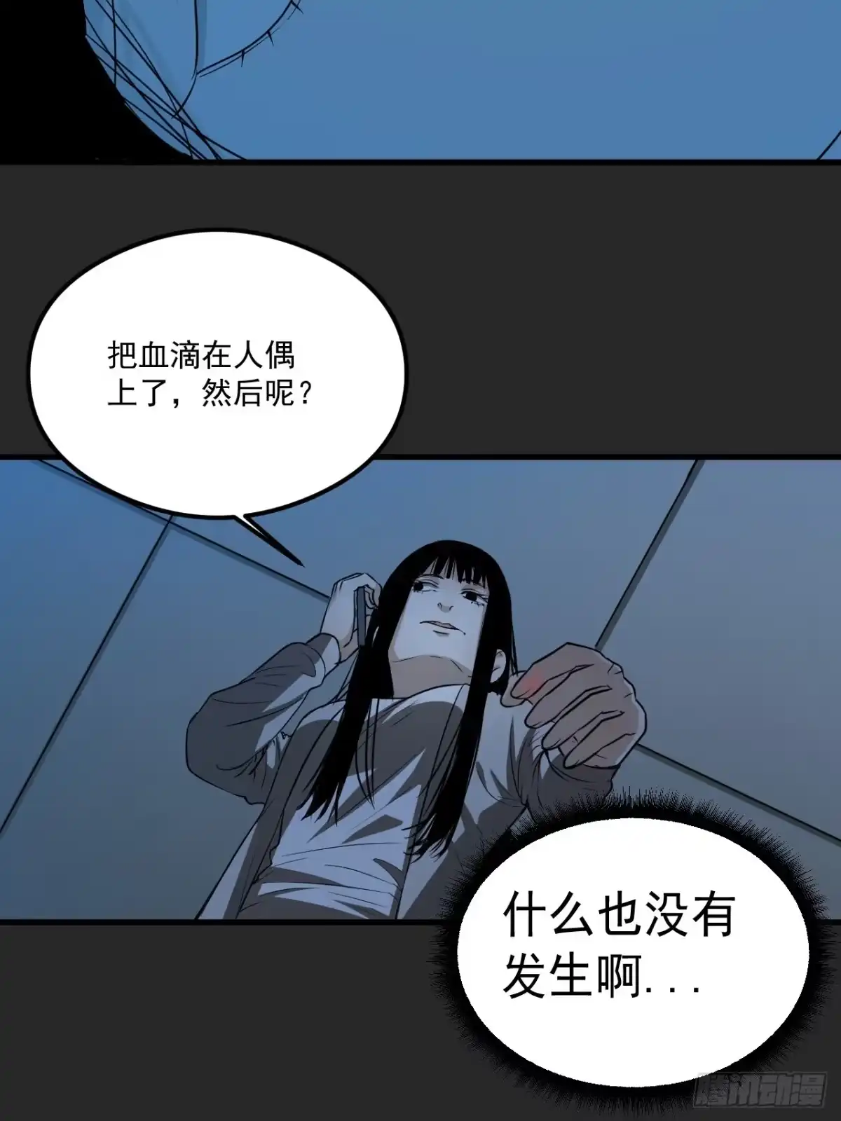 《请勿拆封》第21单：扯线人偶 08 第42页