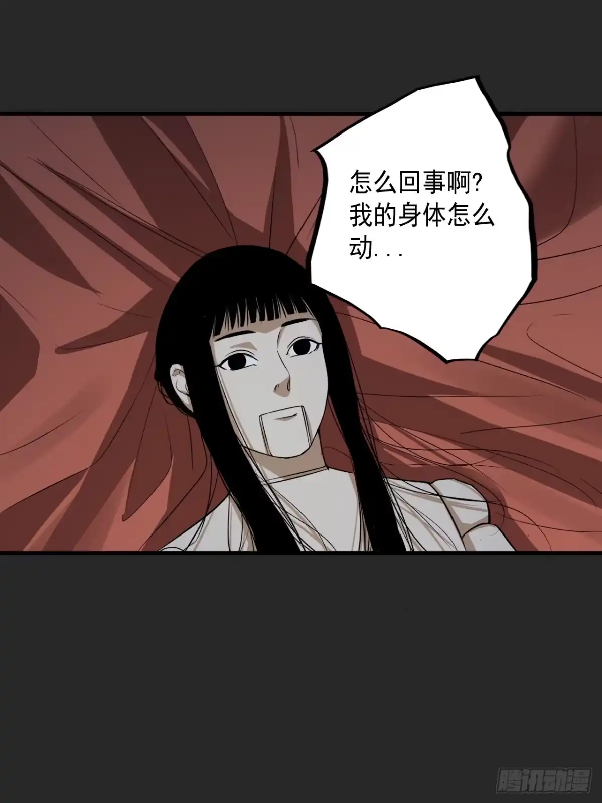 《请勿拆封》第21单：扯线人偶 08 第45页