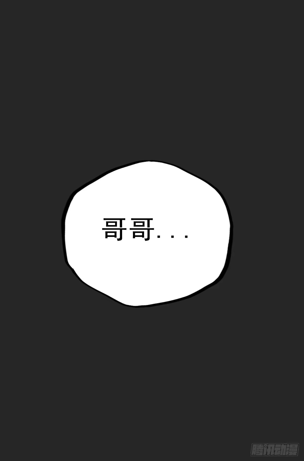 《请勿拆封》第21单：扯线人偶 08 第73页