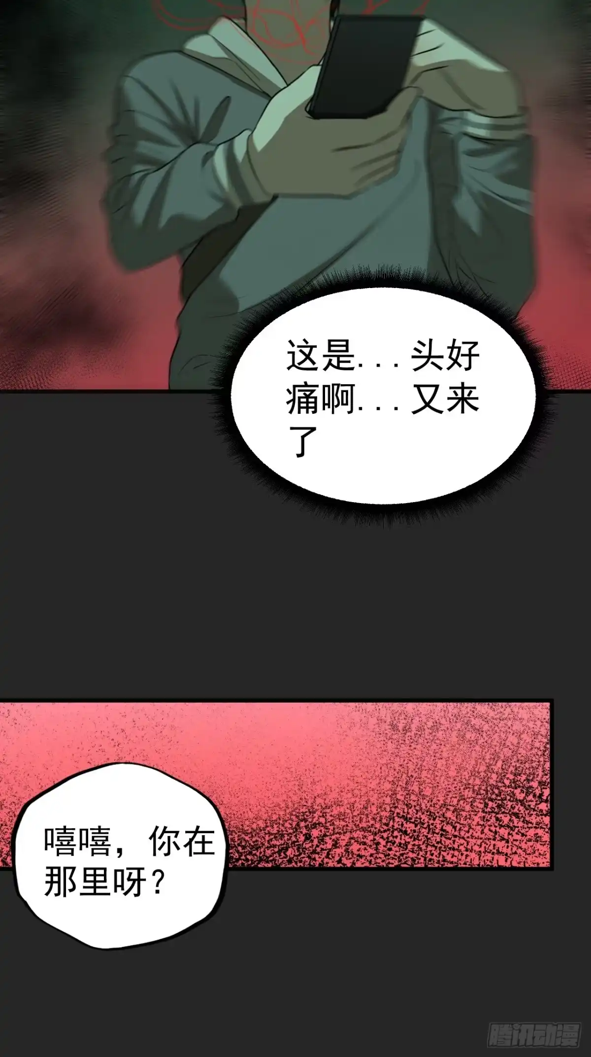 《请勿拆封》第21单：扯线人偶 08 第68页