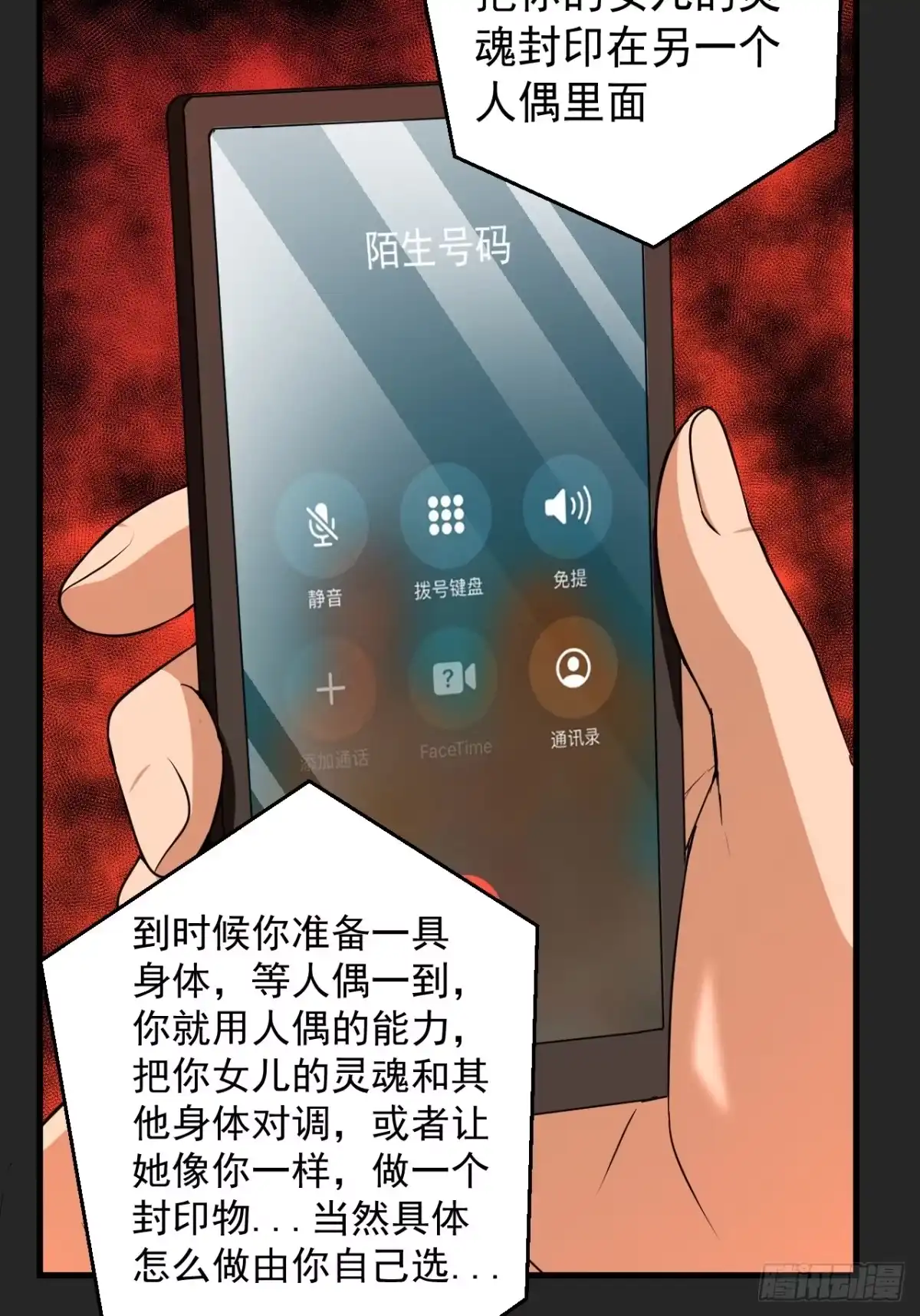 《请勿拆封》第21单：扯线人偶 08 第53页