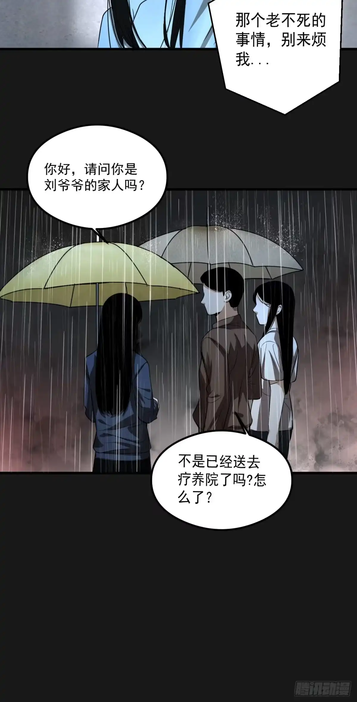 《请勿拆封》第21单：扯线人偶 08 第17页