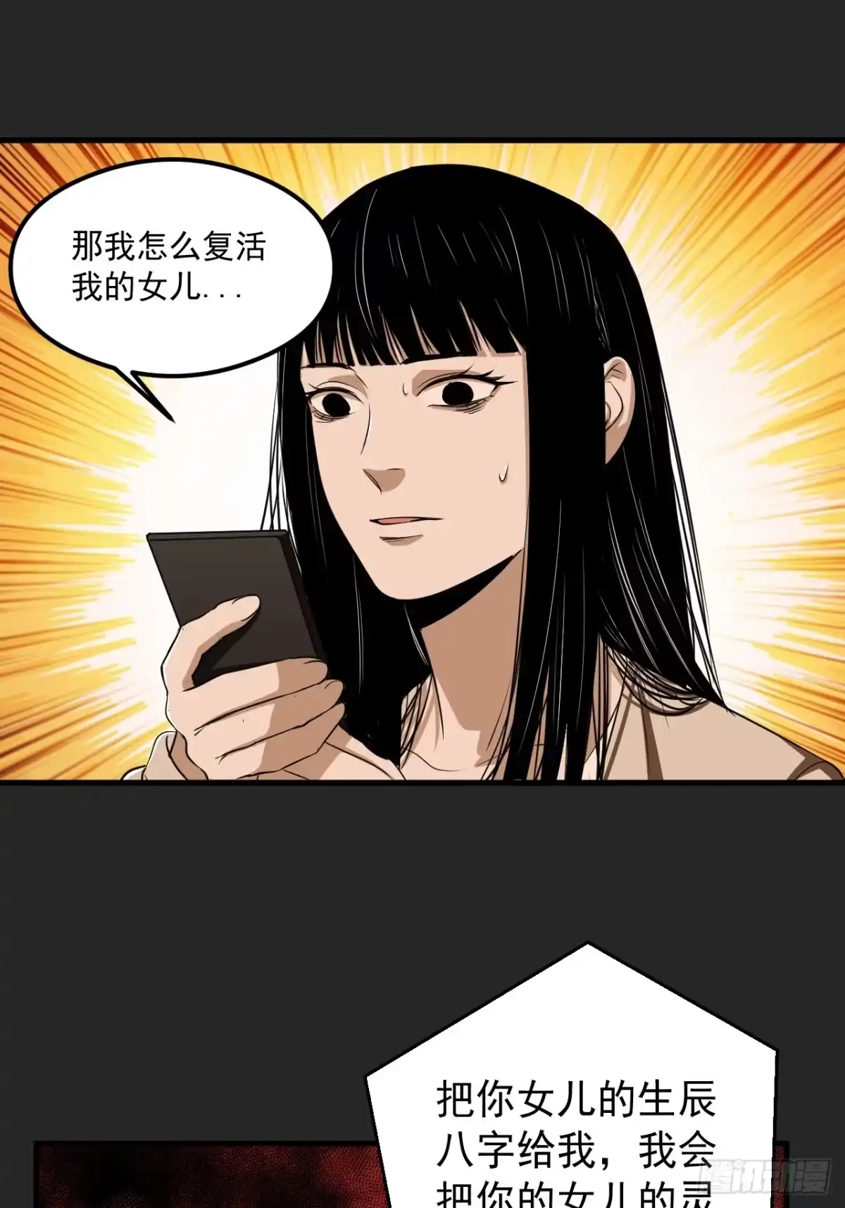 《请勿拆封》第21单：扯线人偶 08 第52页