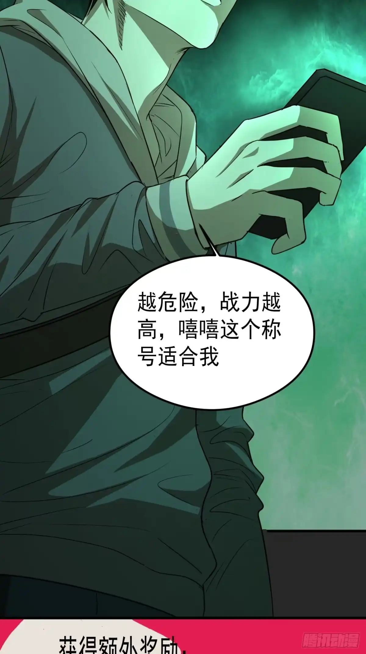 《请勿拆封》第21单：扯线人偶 08 第65页