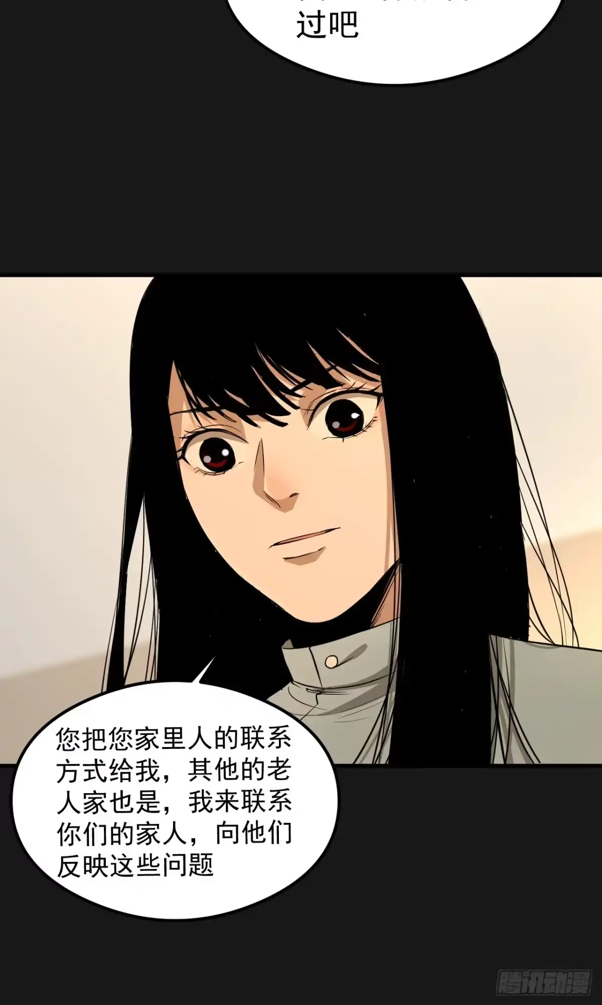 《请勿拆封》第21单：扯线人偶 08 第13页