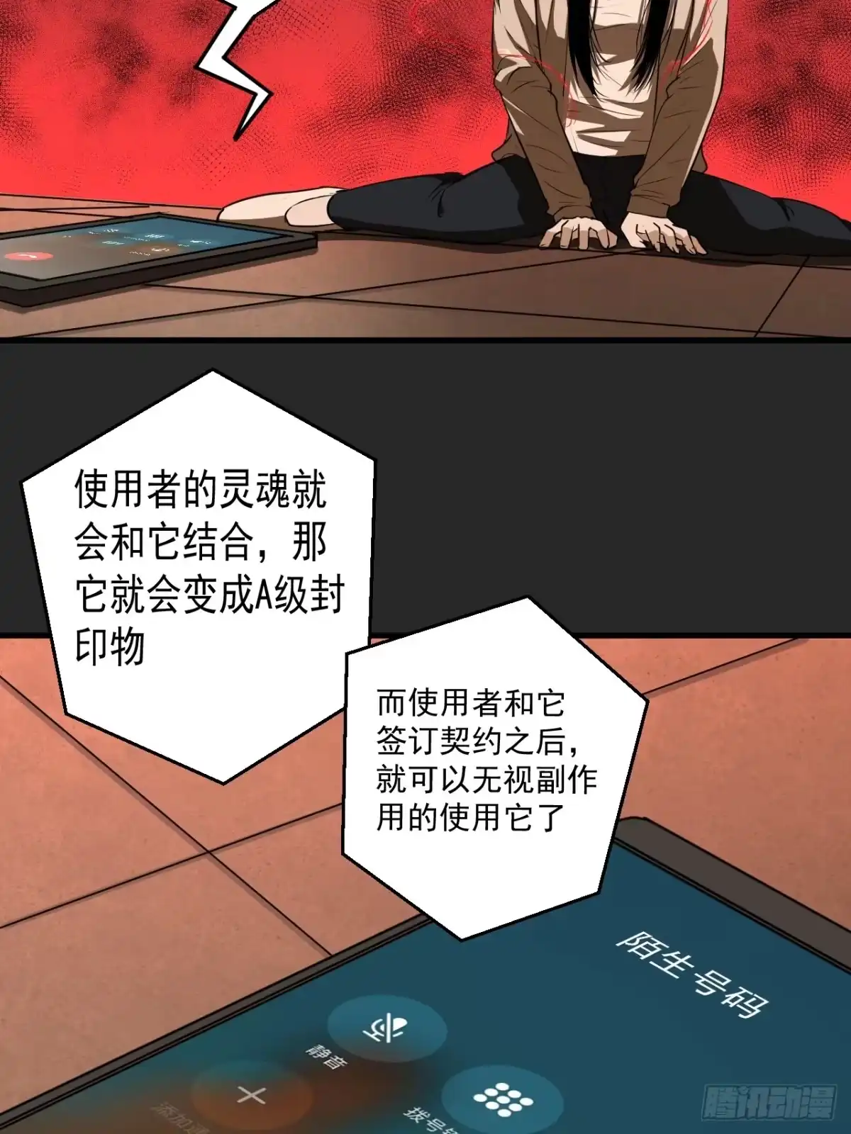 《请勿拆封》第21单：扯线人偶 08 第48页