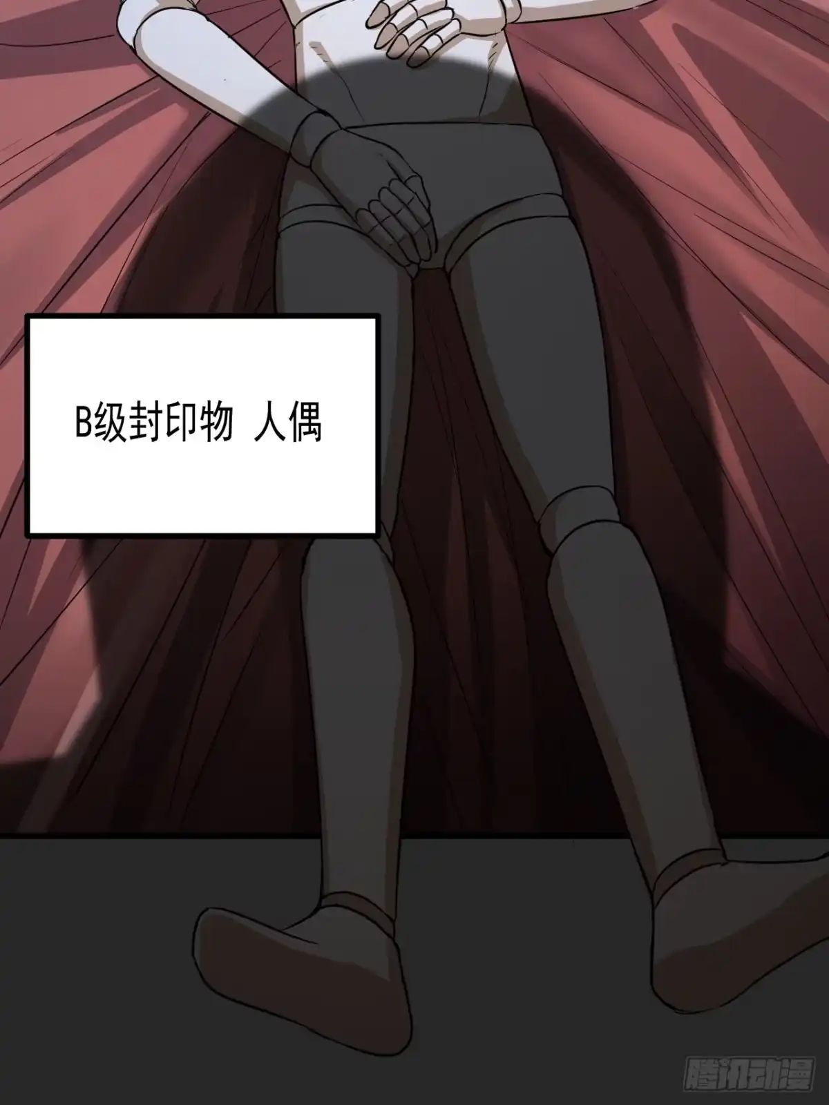 《请勿拆封》第21单：扯线人偶 08 第39页