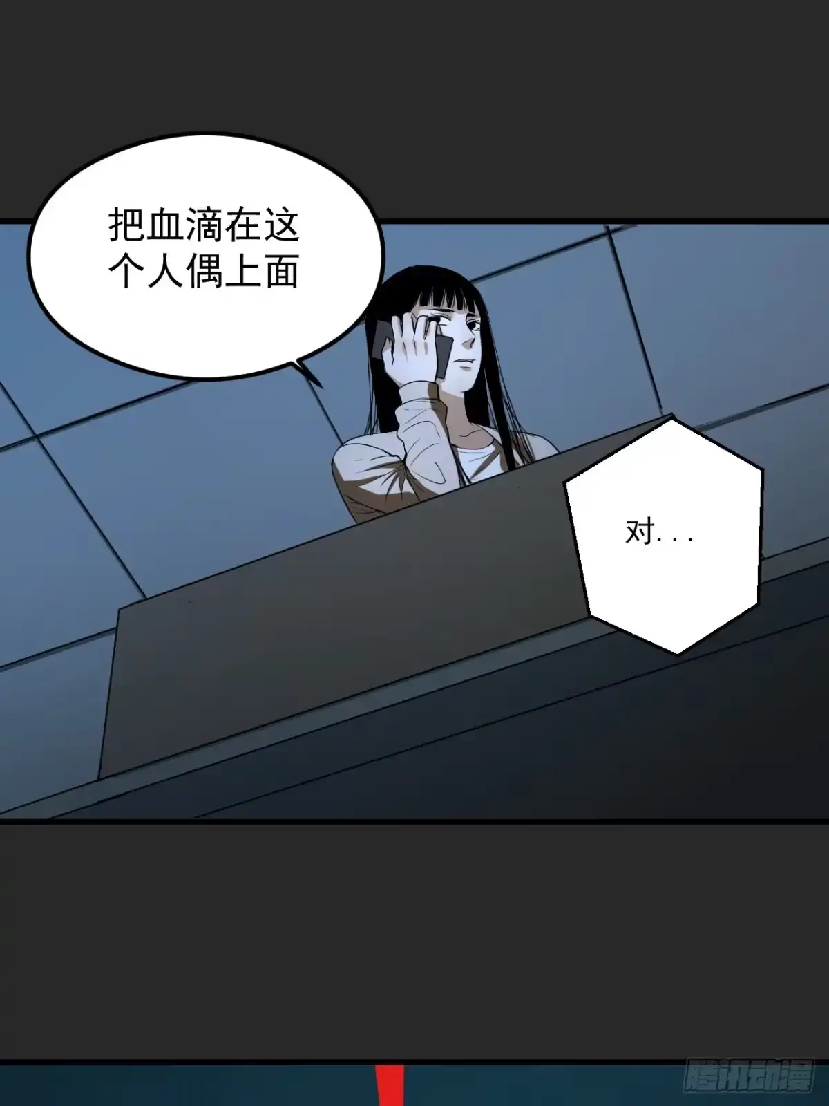 《请勿拆封》第21单：扯线人偶 08 第40页