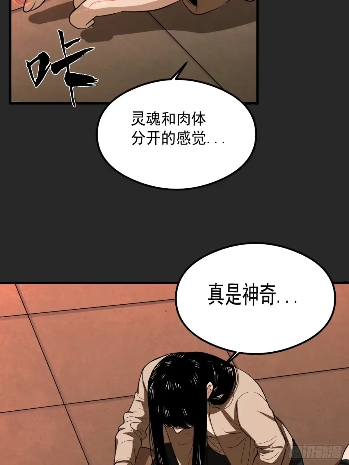 《请勿拆封》第21单：扯线人偶 08 第50页