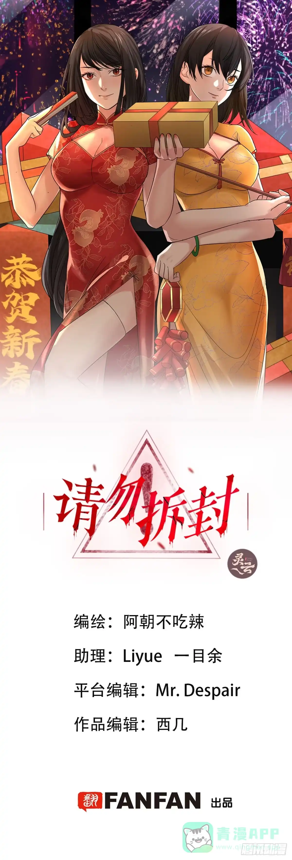 《请勿拆封》第21单：扯线人偶 08 第1页