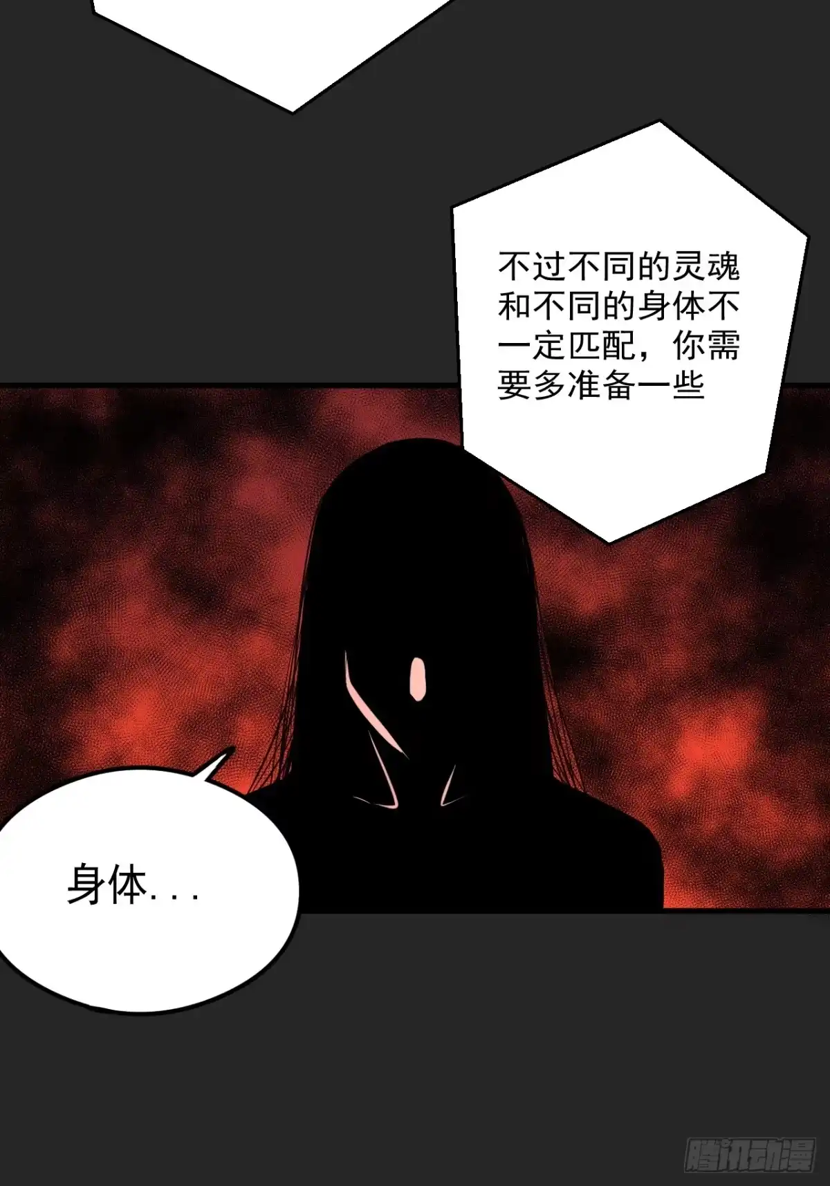 《请勿拆封》第21单：扯线人偶 08 第54页