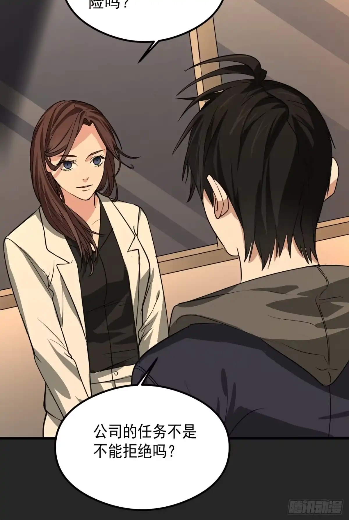 《请勿拆封》第22单：拿捏 第59页