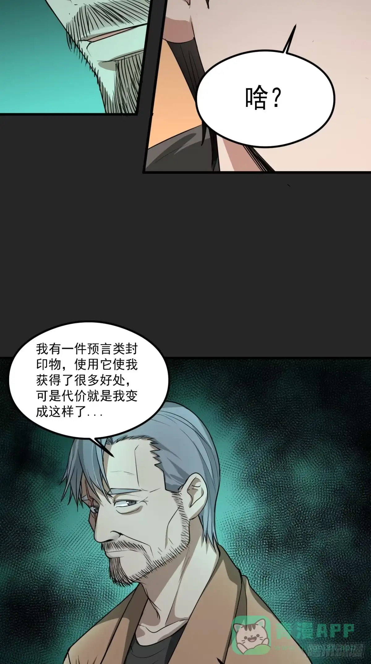 《请勿拆封》第22单：拿捏 第51页