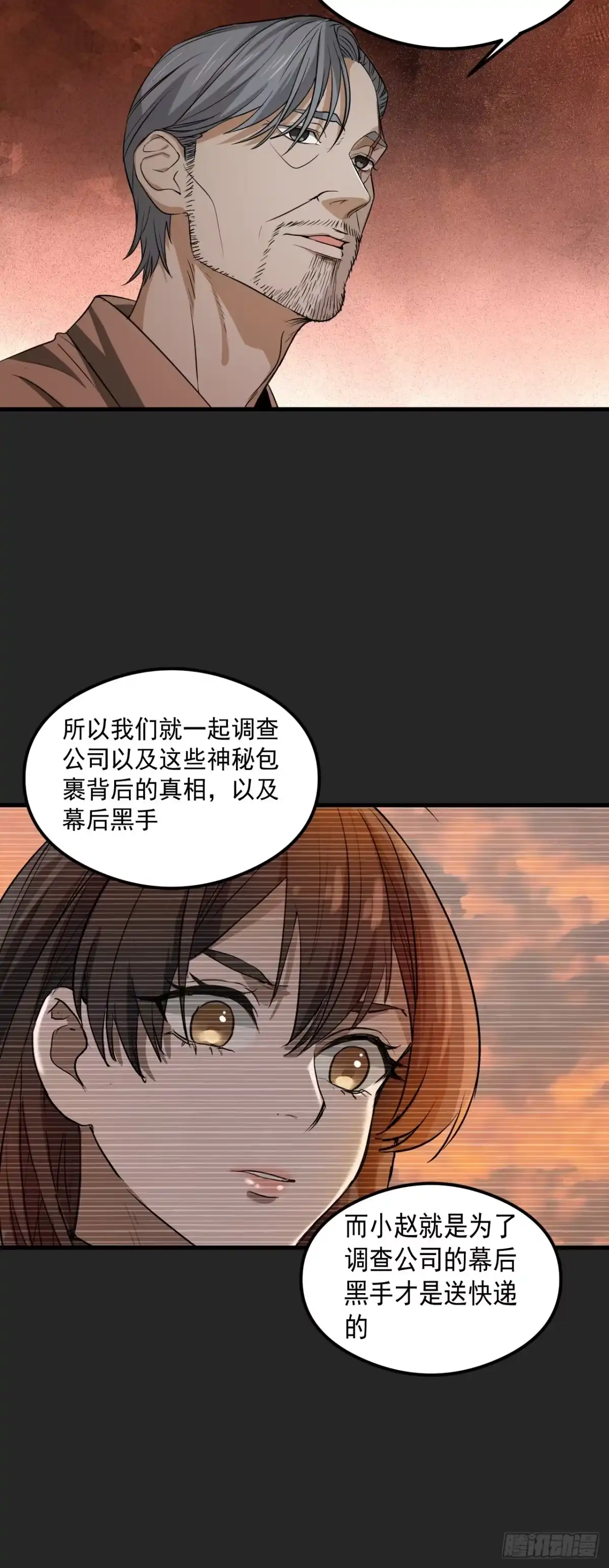 《请勿拆封》第22单：拿捏 第37页