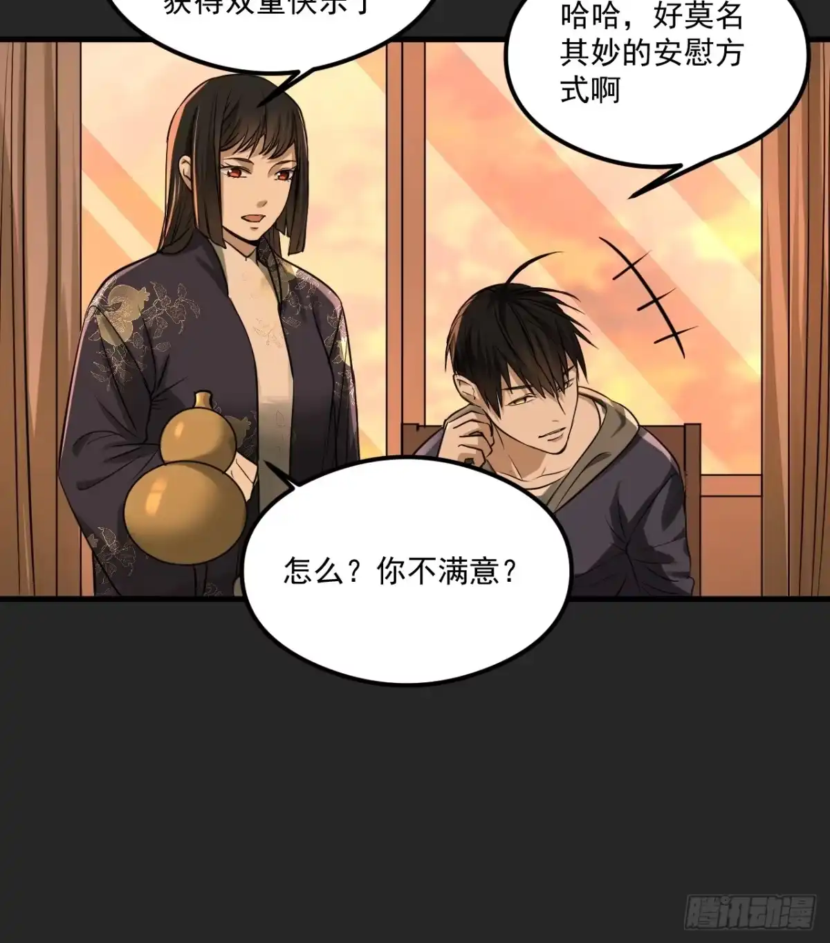 《请勿拆封》第22单：拿捏 第24页