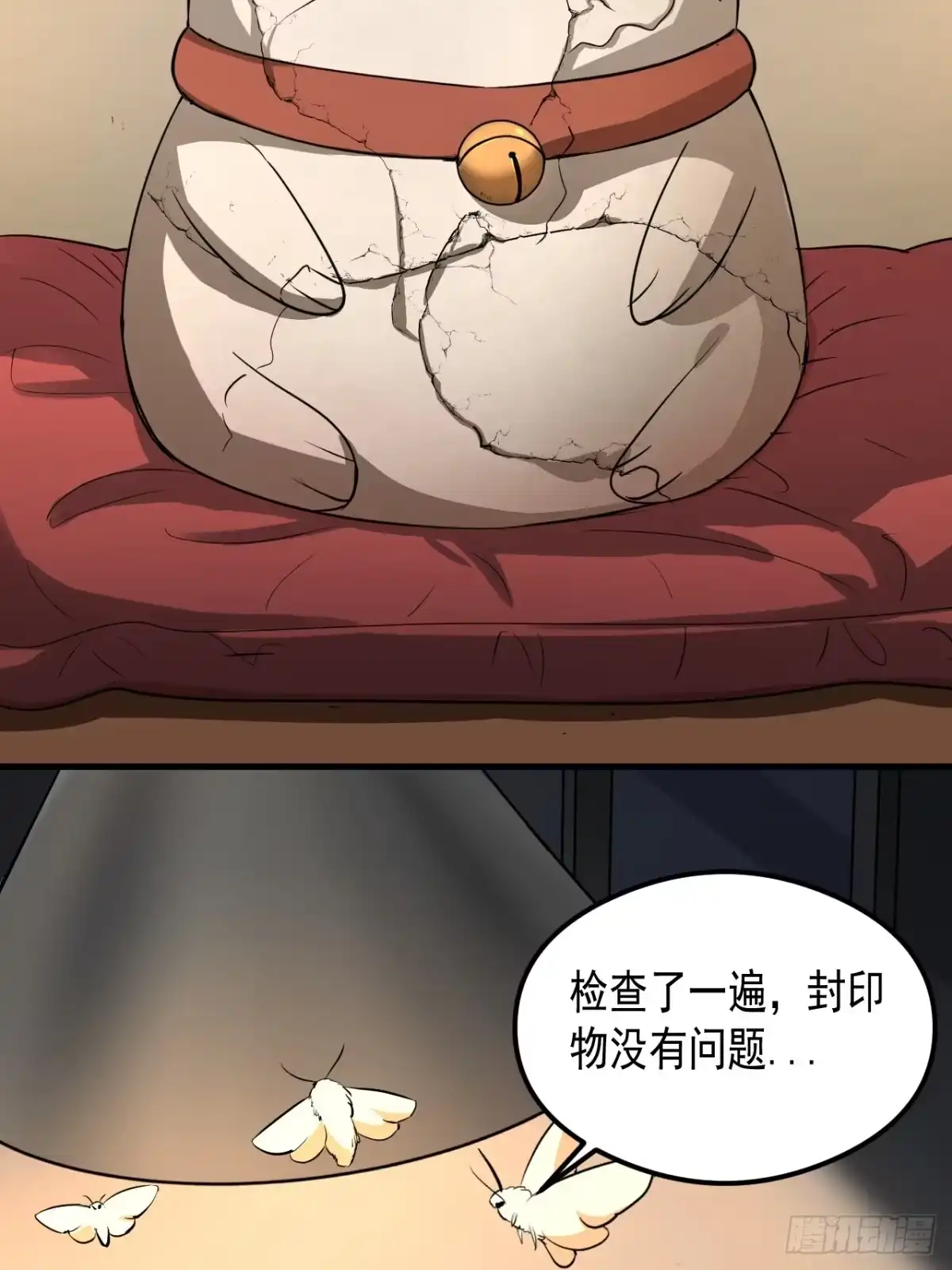 《请勿拆封》第22单：拿捏 第54页