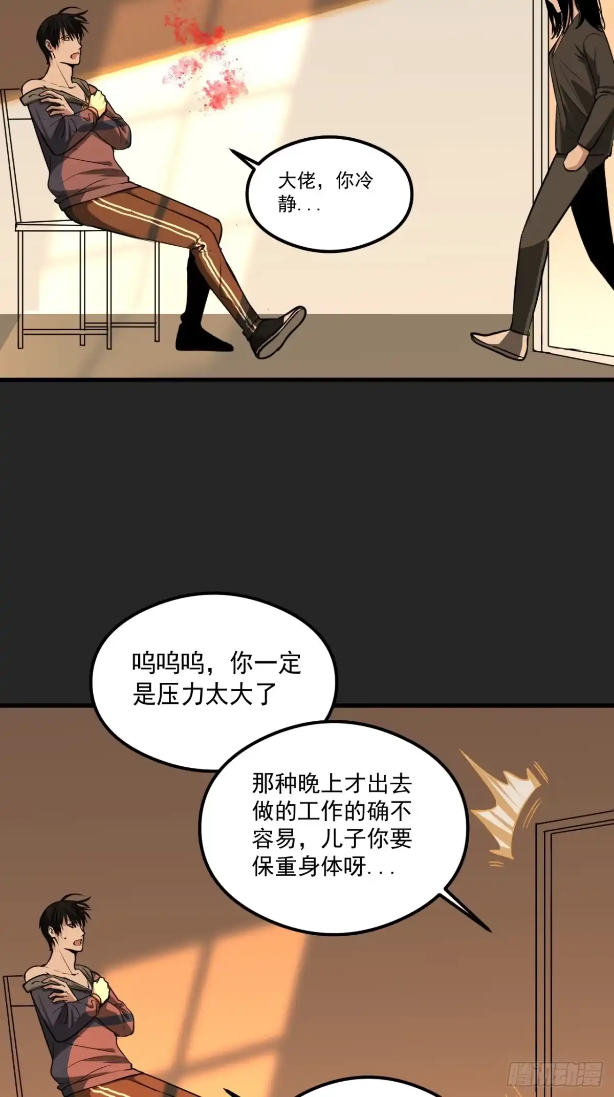 《请勿拆封》第22单：拿捏 第17页
