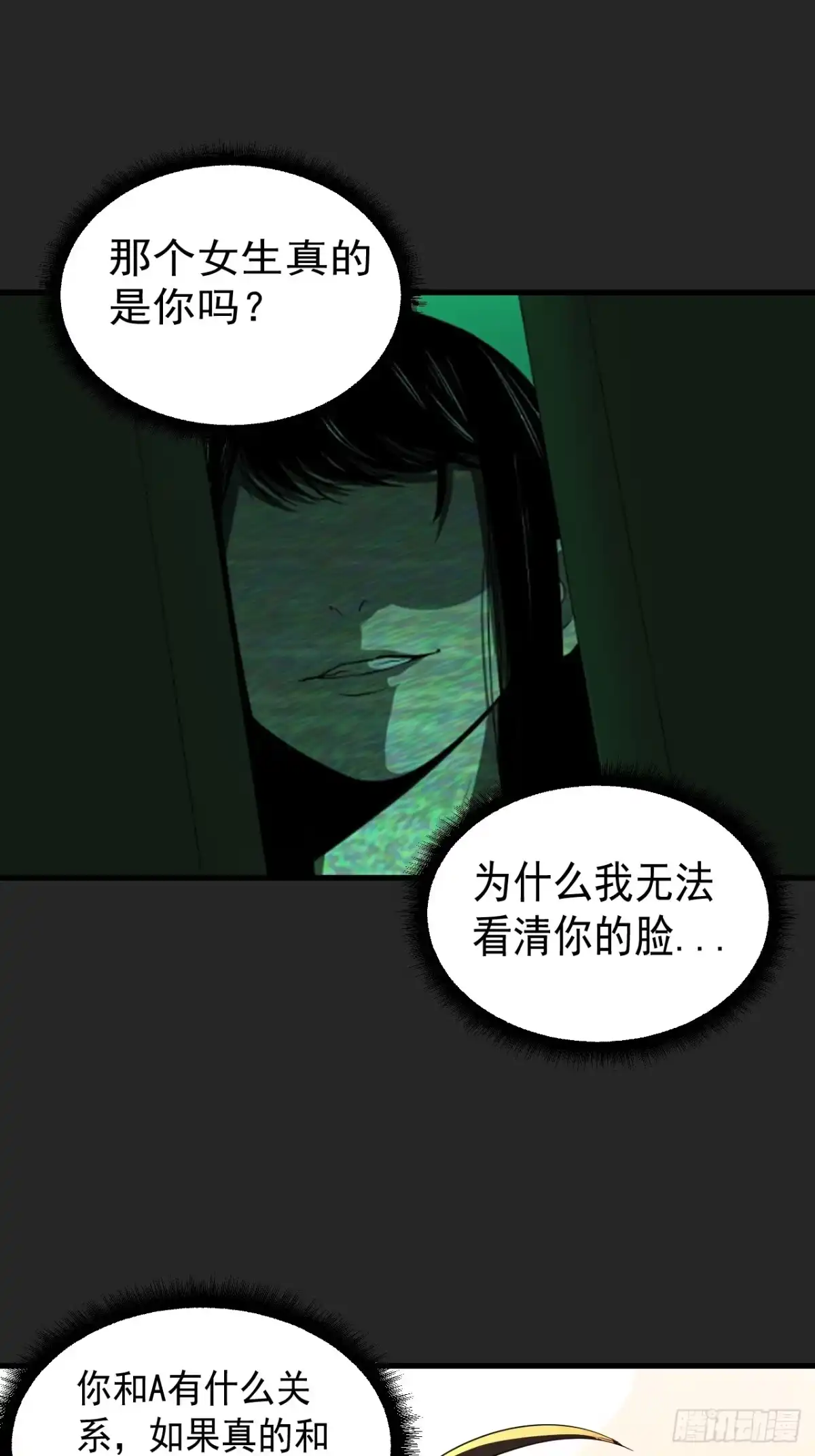 《请勿拆封》第22单：拿捏 第9页