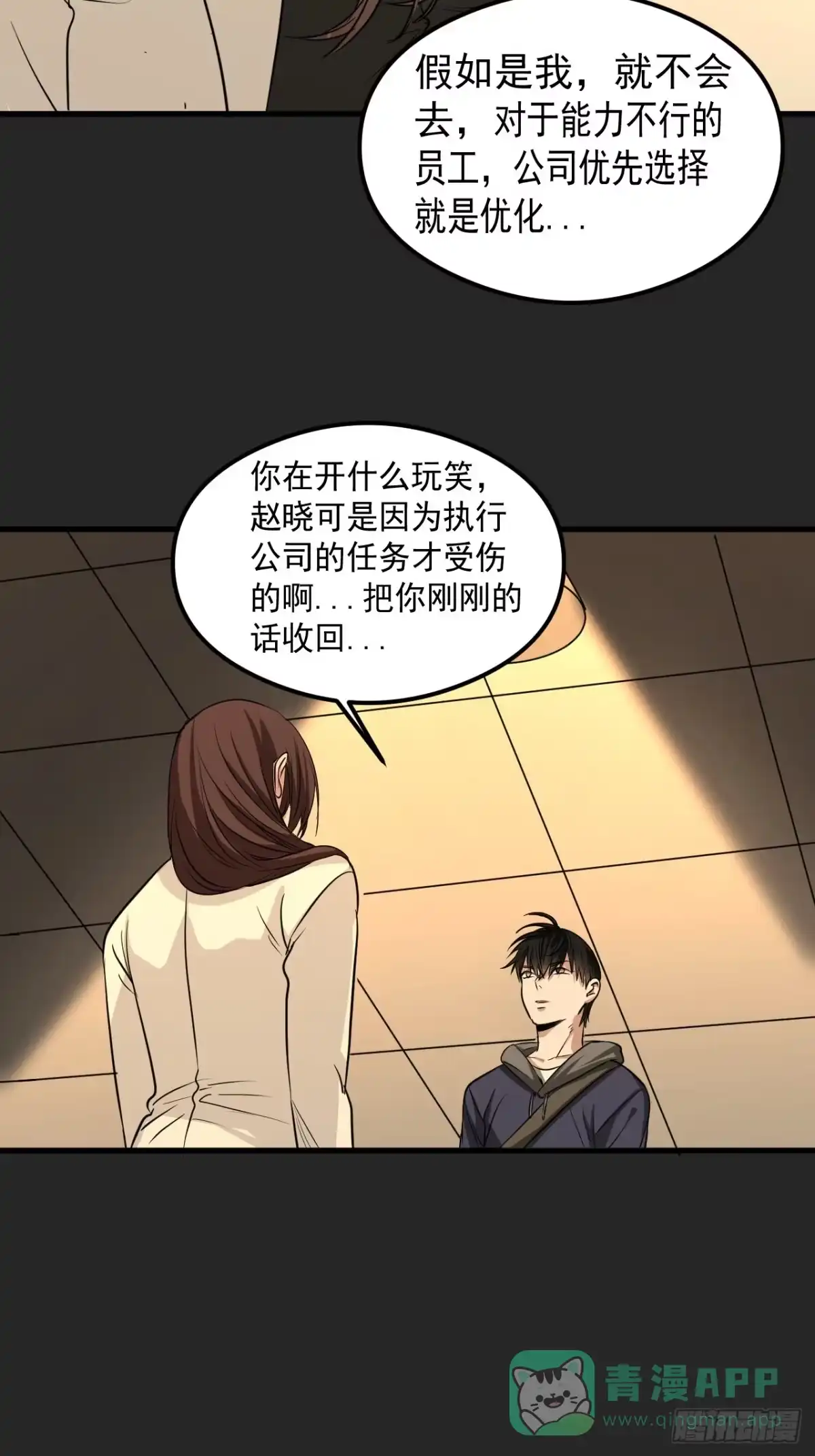 《请勿拆封》第22单：拿捏 第61页