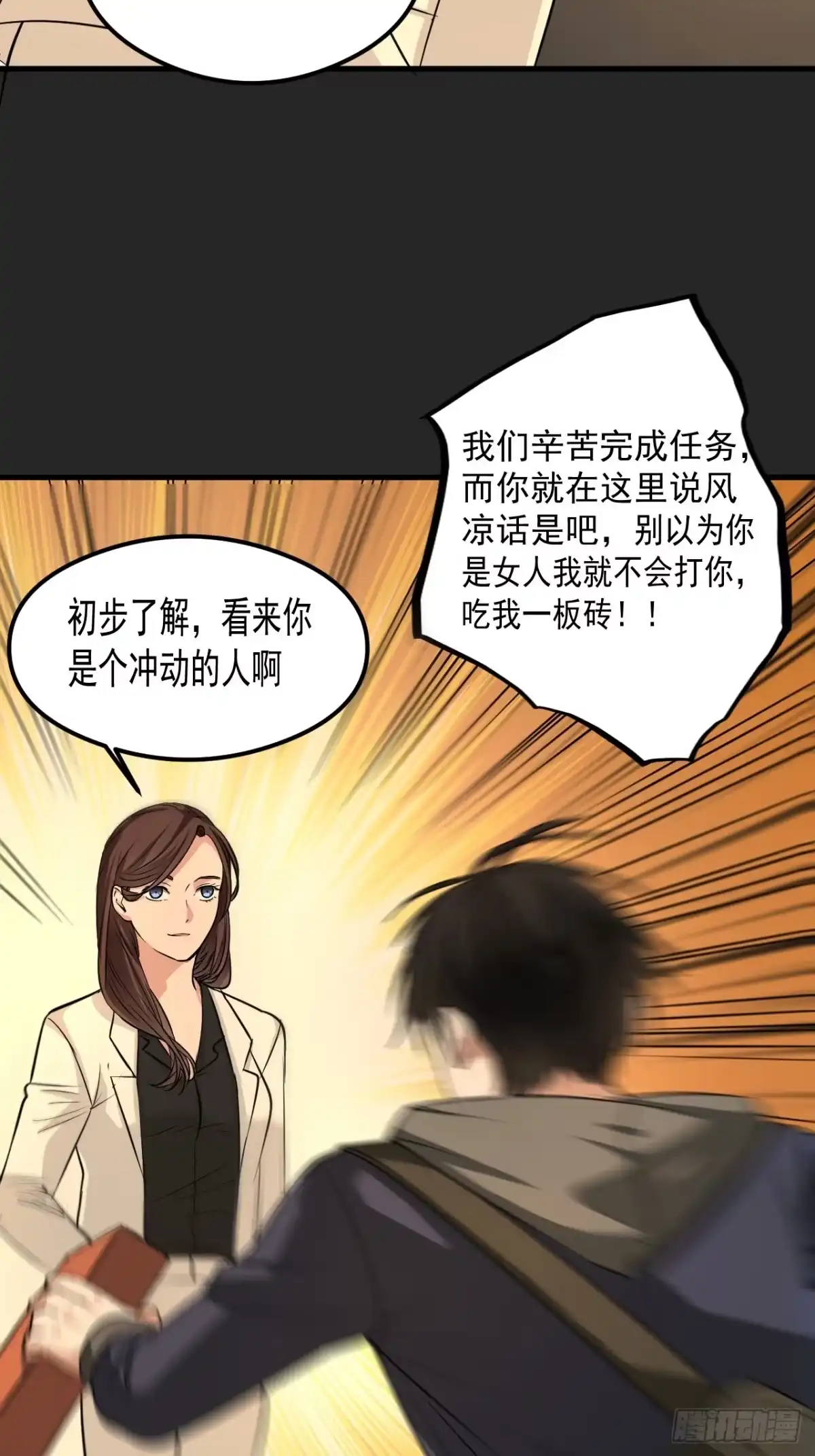 《请勿拆封》第22单：拿捏 第63页