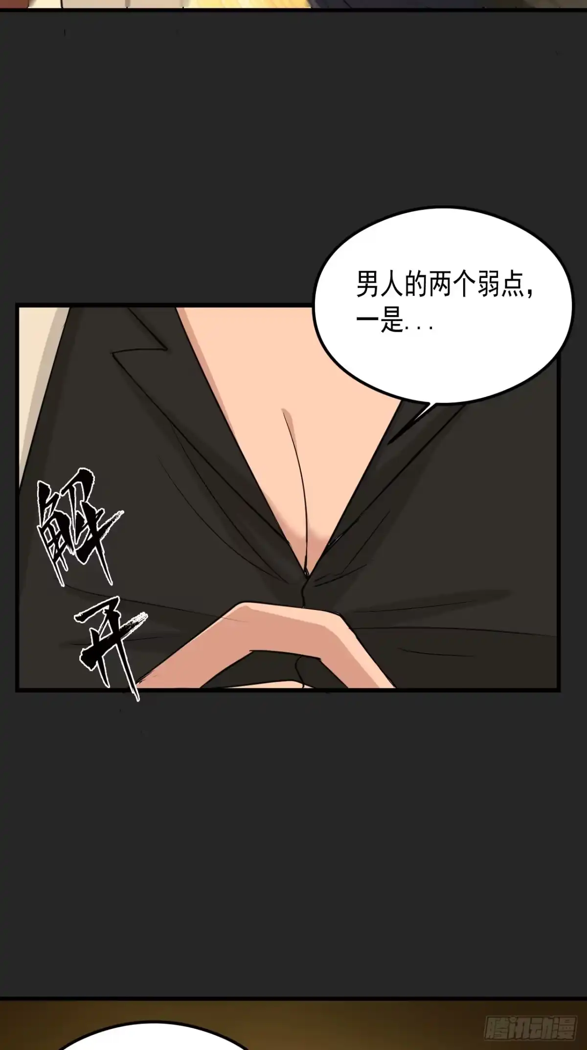 《请勿拆封》第22单：拿捏 第64页