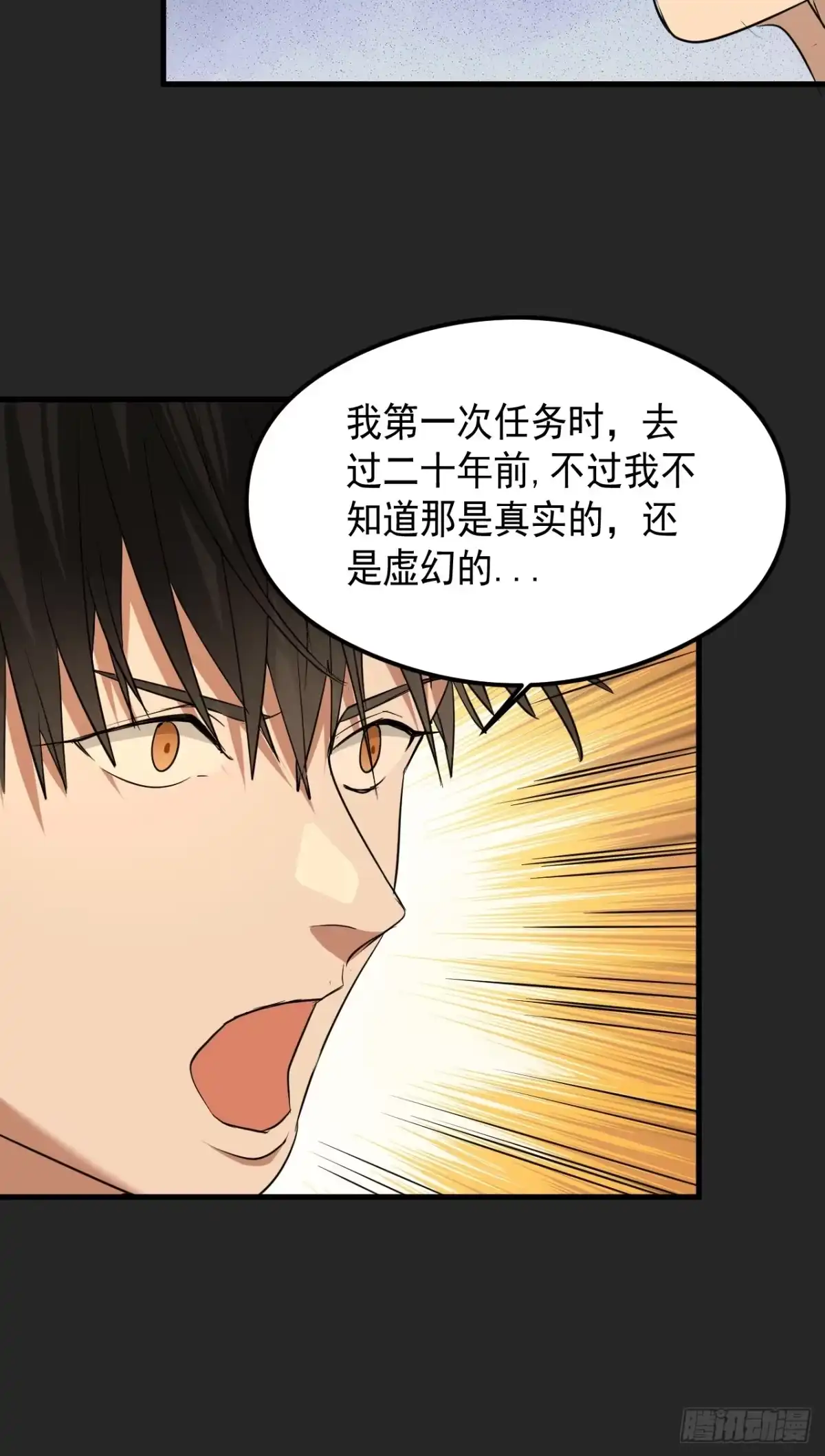 《请勿拆封》第23单：“大名鼎鼎” 第22页