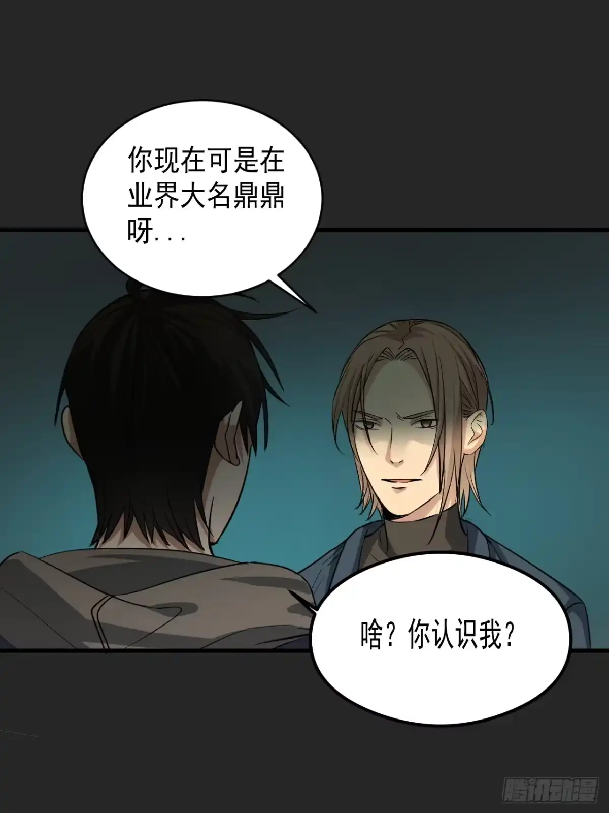 《请勿拆封》第23单：“大名鼎鼎” 第12页