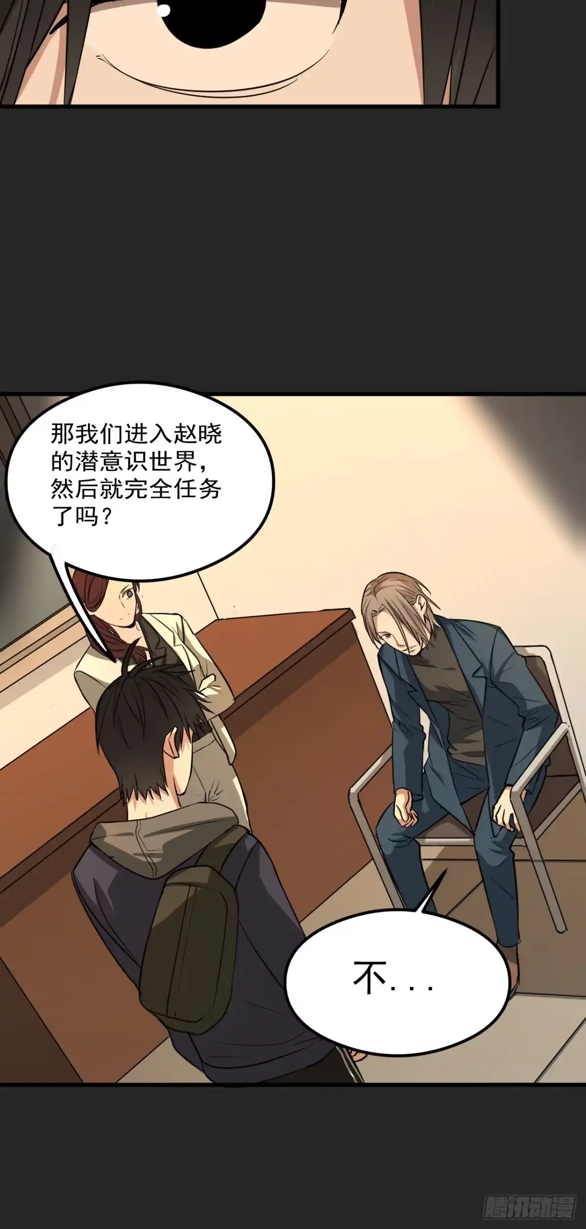 《请勿拆封》第23单：“大名鼎鼎” 第35页