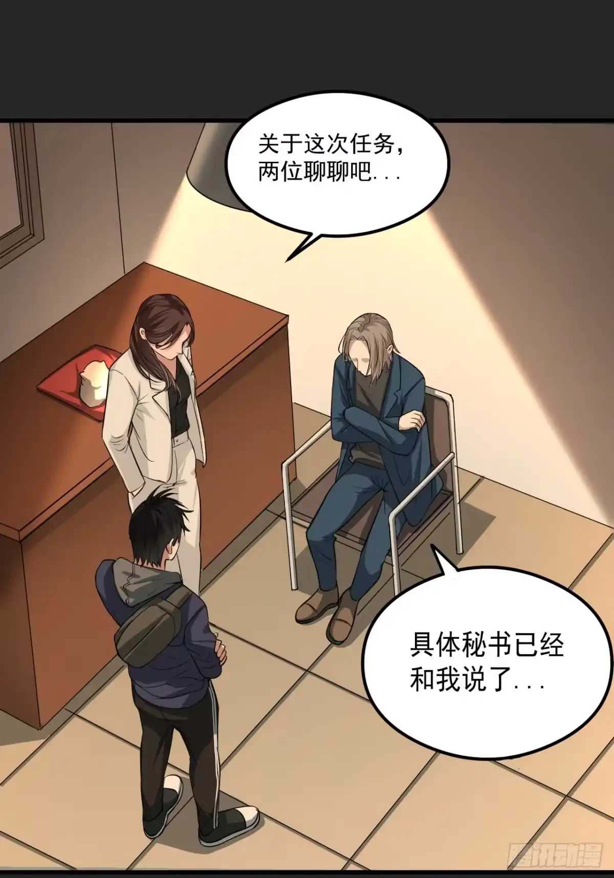 《请勿拆封》第23单：“大名鼎鼎” 第15页