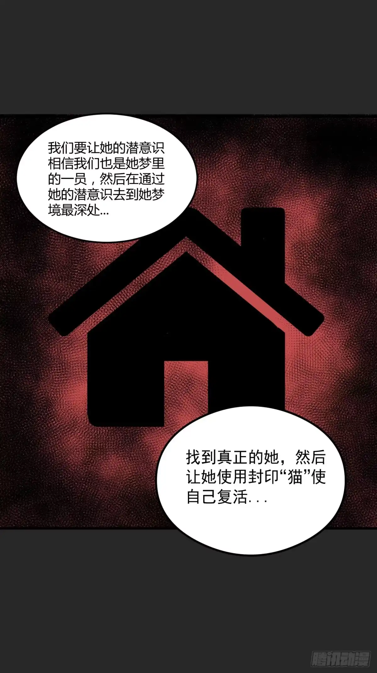《请勿拆封》第23单：“大名鼎鼎” 第37页