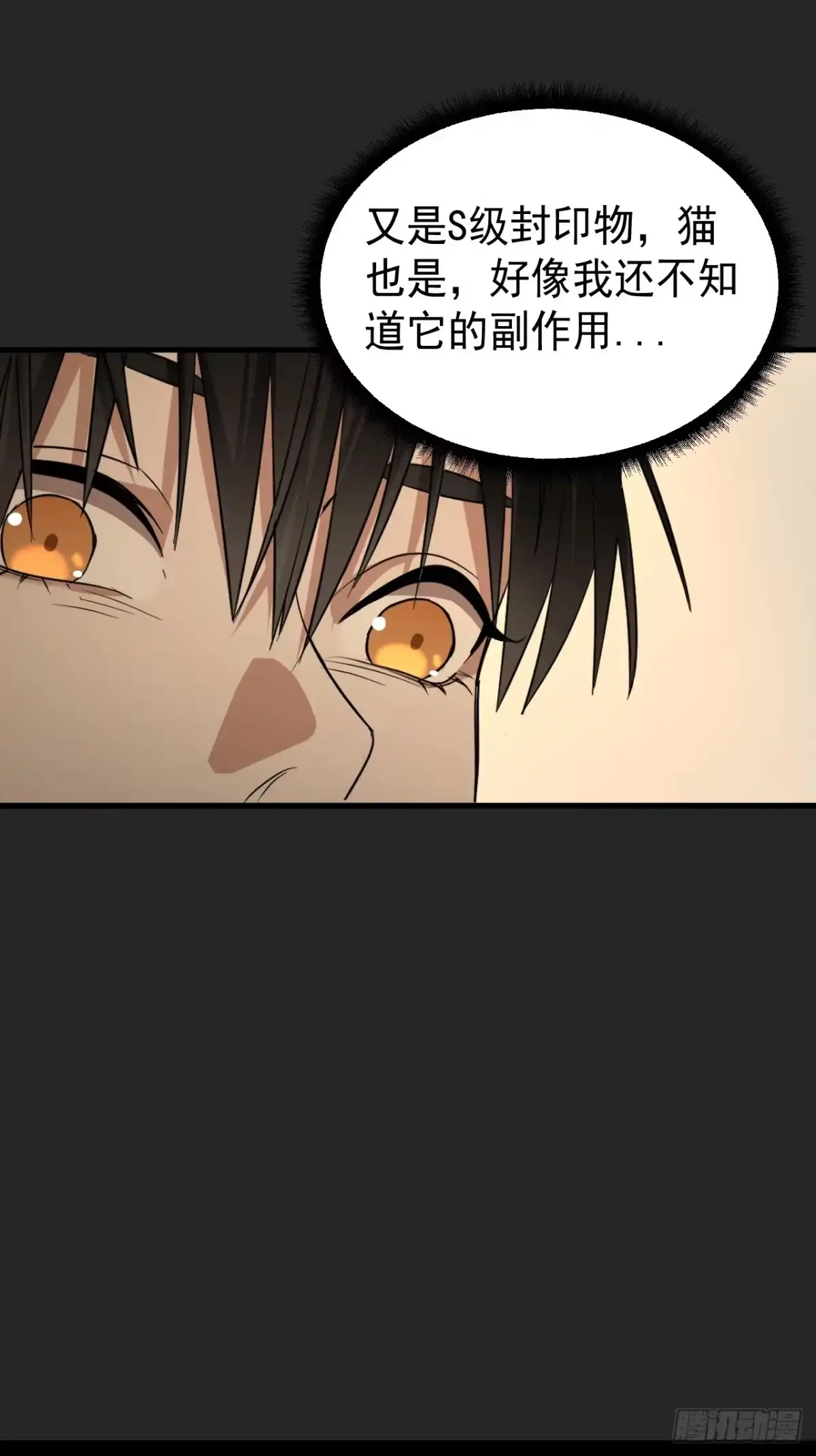 《请勿拆封》第23单：“大名鼎鼎” 第32页