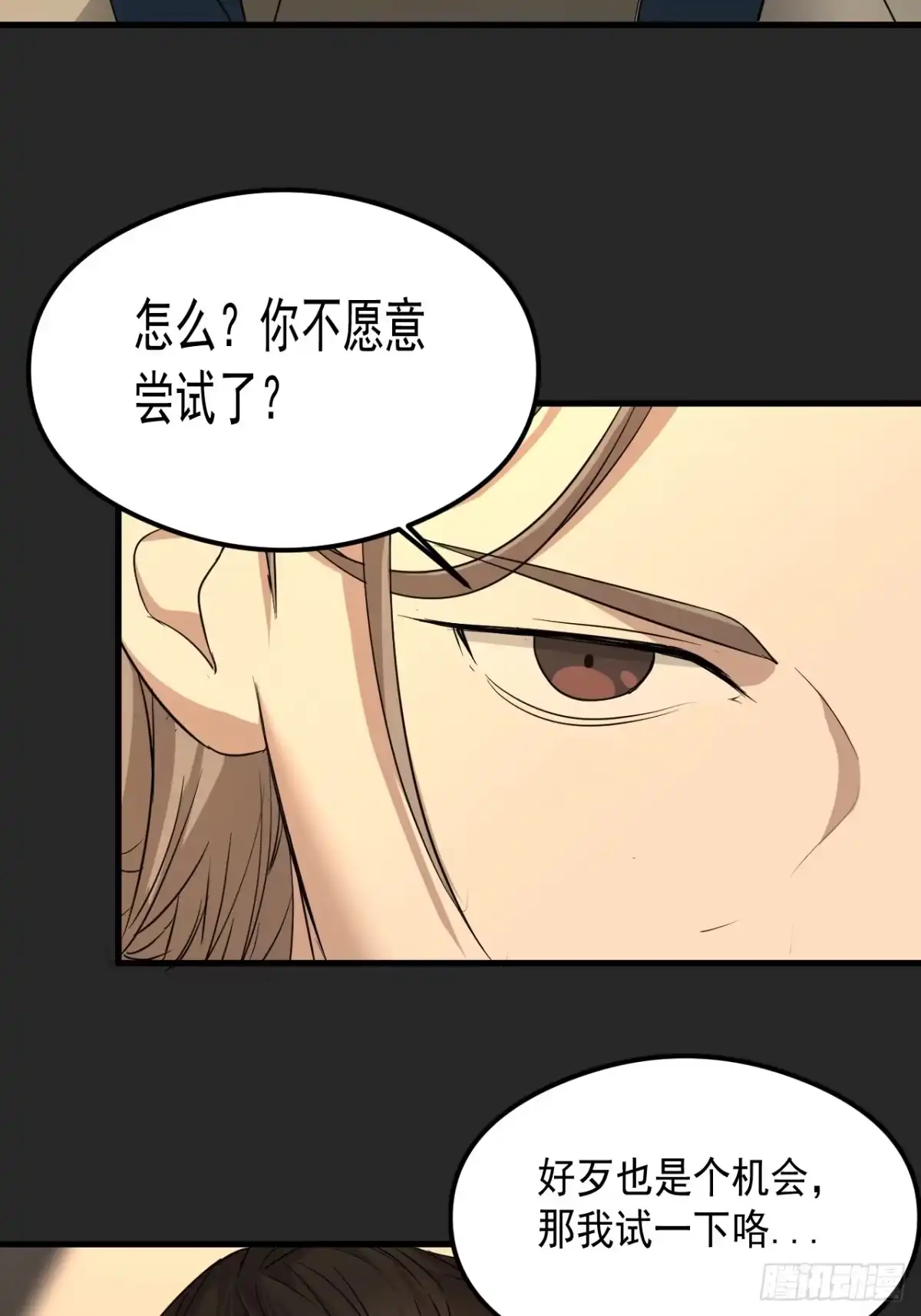 《请勿拆封》第23单：“大名鼎鼎” 第45页