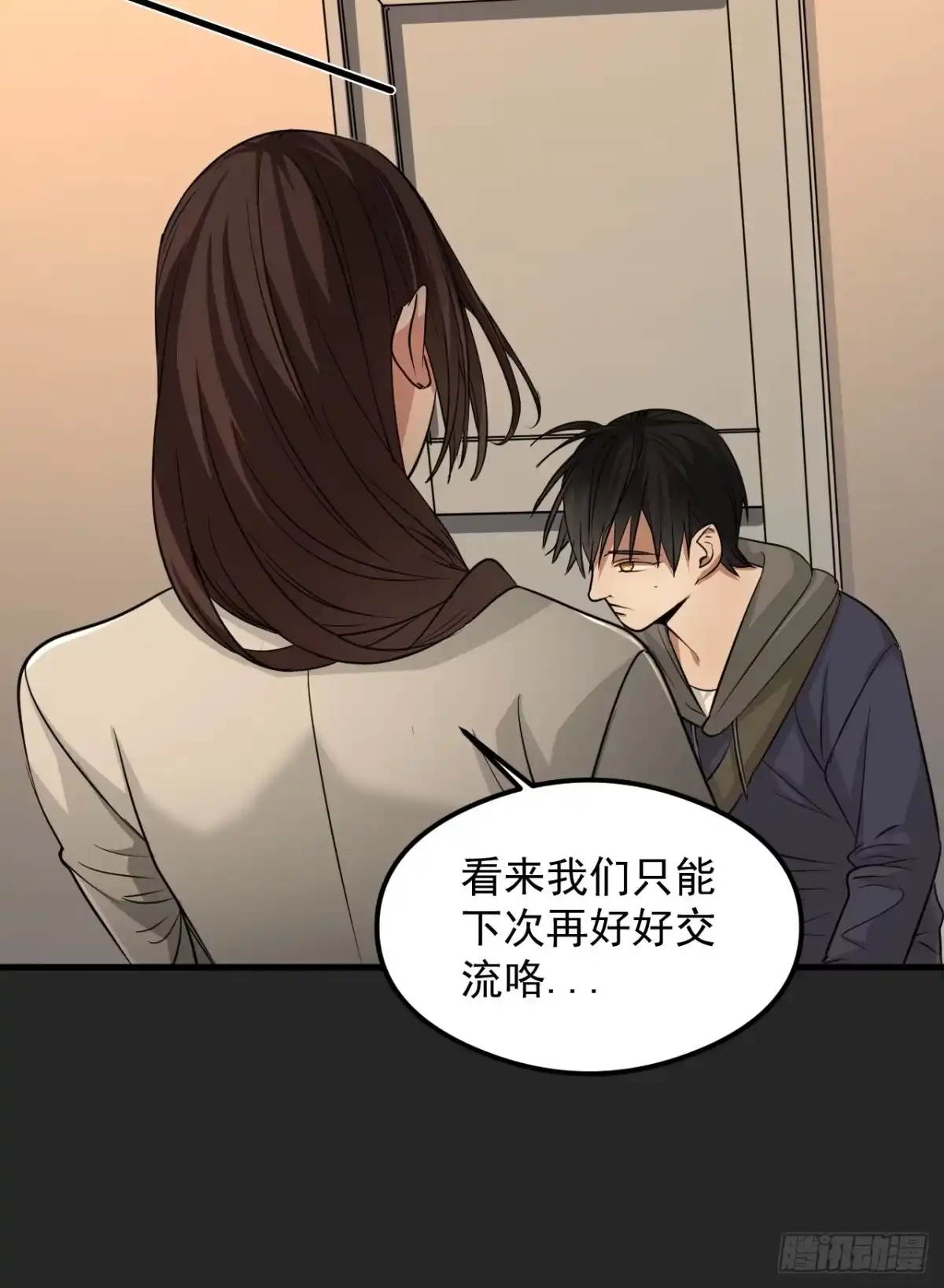 《请勿拆封》第23单：“大名鼎鼎” 第7页
