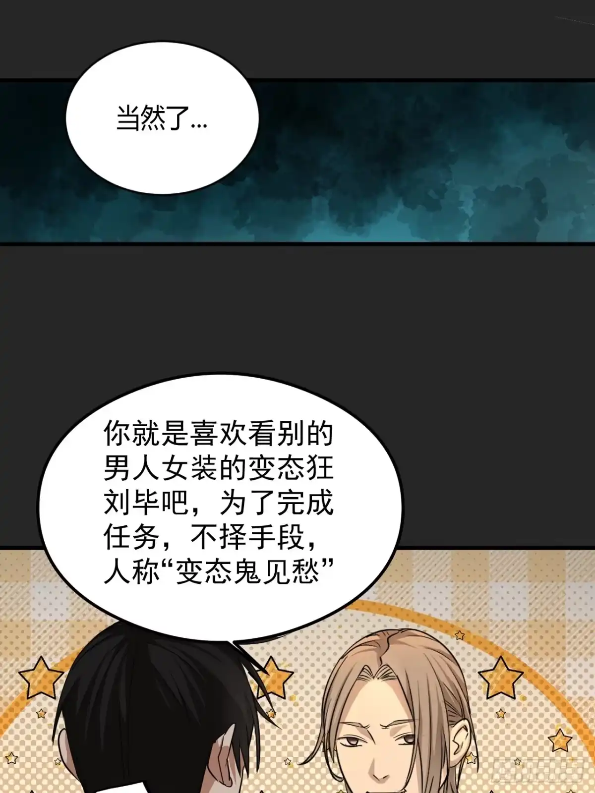 《请勿拆封》第23单：“大名鼎鼎” 第13页