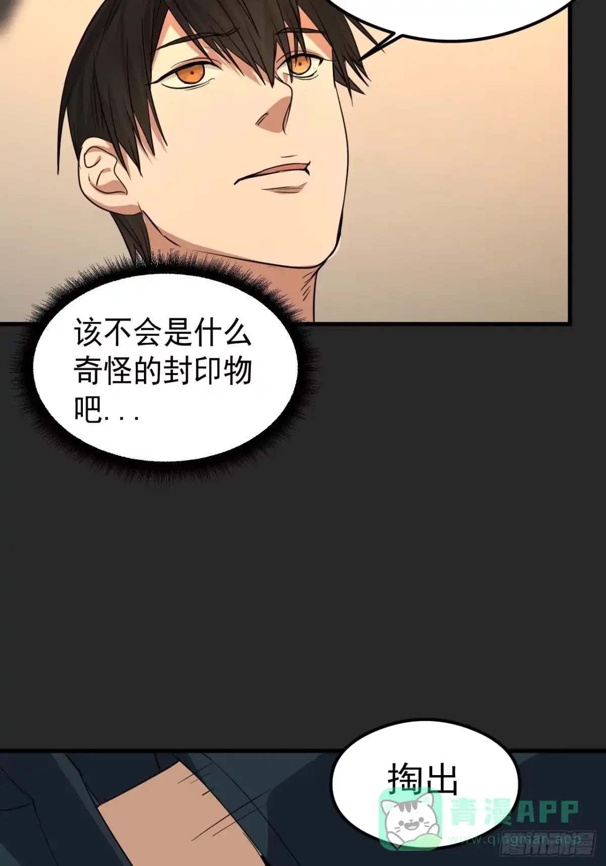《请勿拆封》第23单：“大名鼎鼎” 第46页