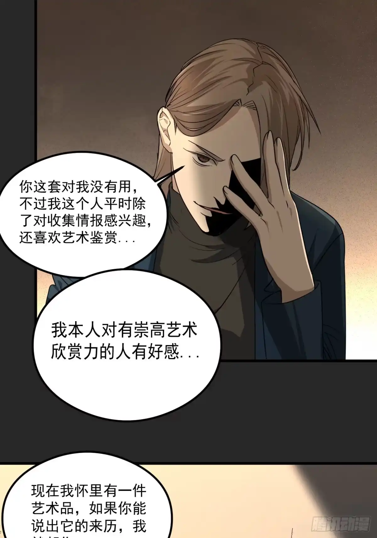 《请勿拆封》第23单：“大名鼎鼎” 第43页
