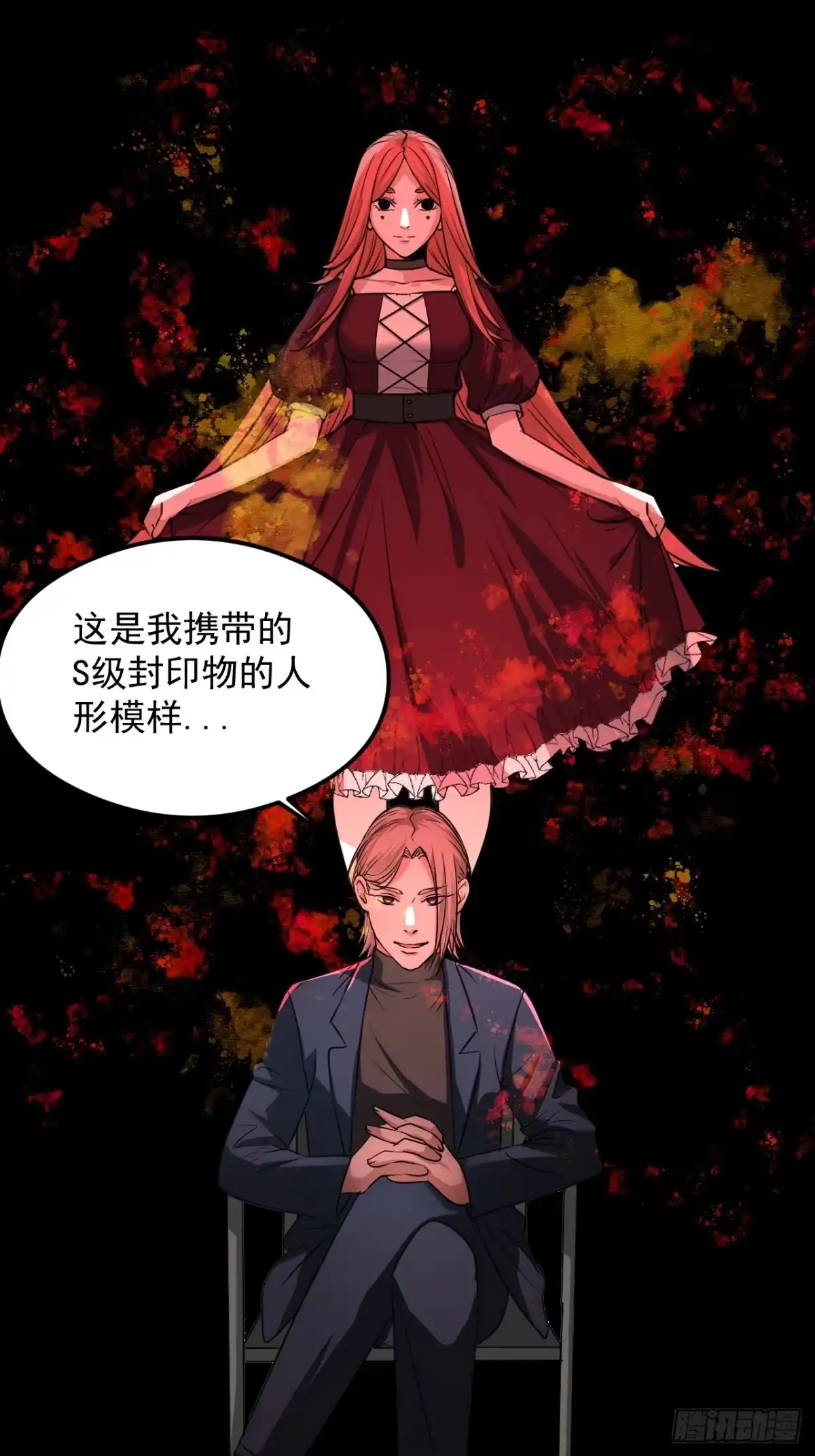 《请勿拆封》第23单：“大名鼎鼎” 第33页