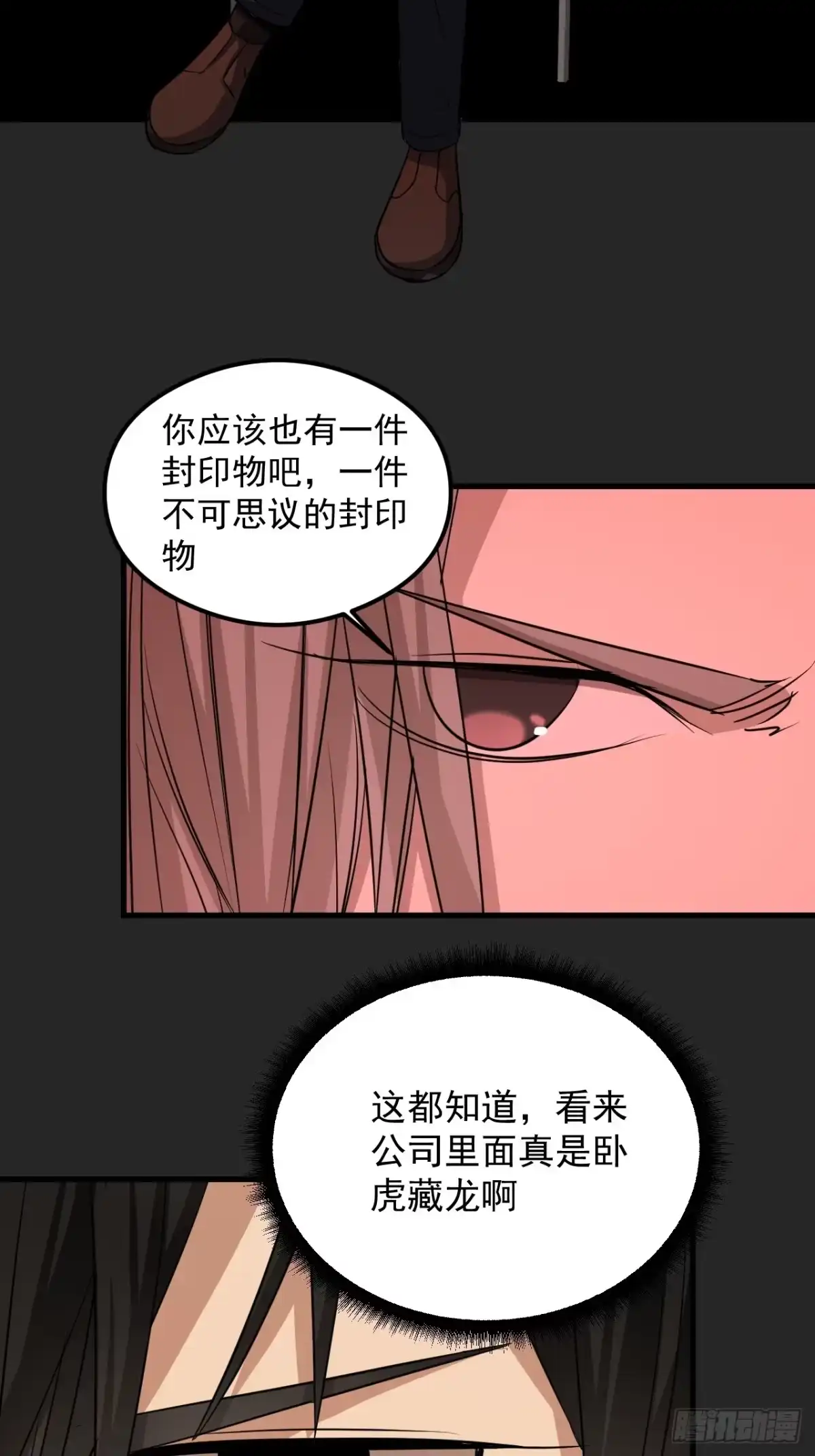 《请勿拆封》第23单：“大名鼎鼎” 第34页