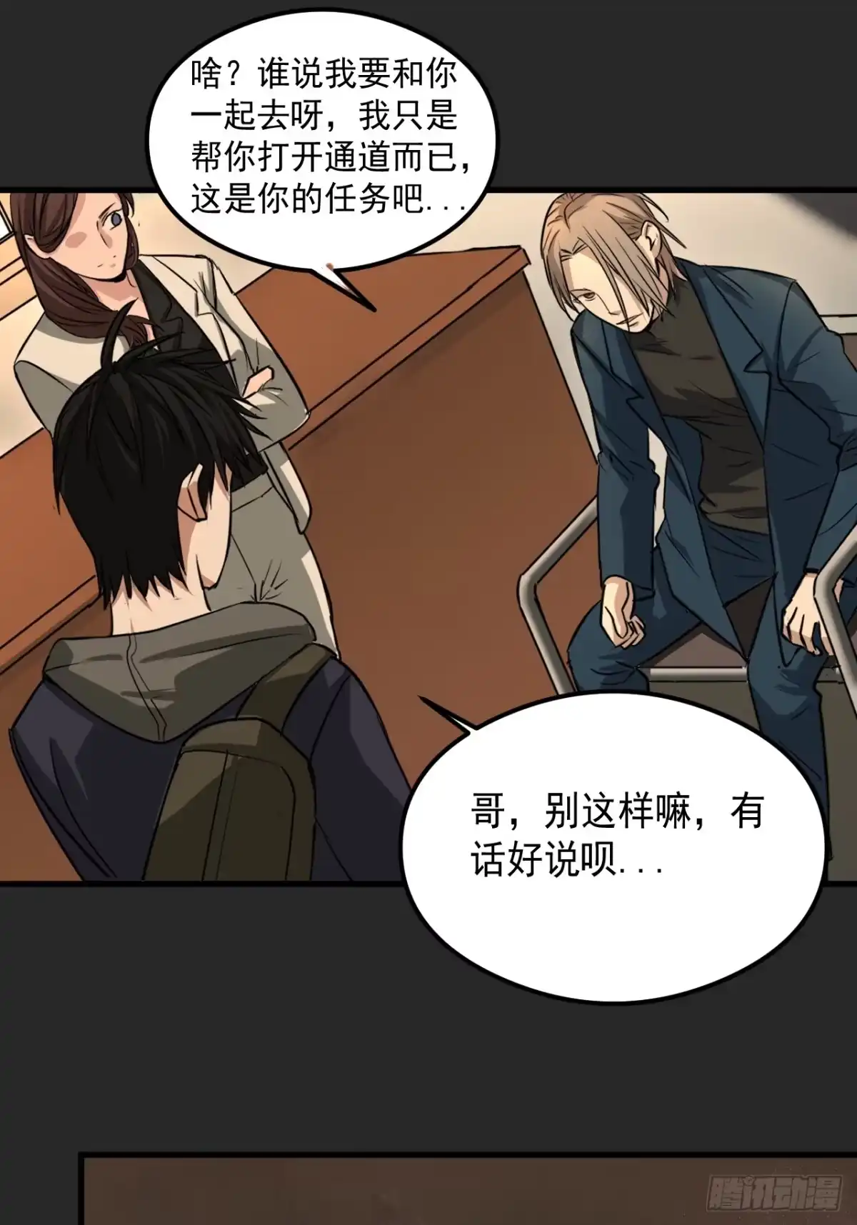 《请勿拆封》第23单：“大名鼎鼎” 第42页