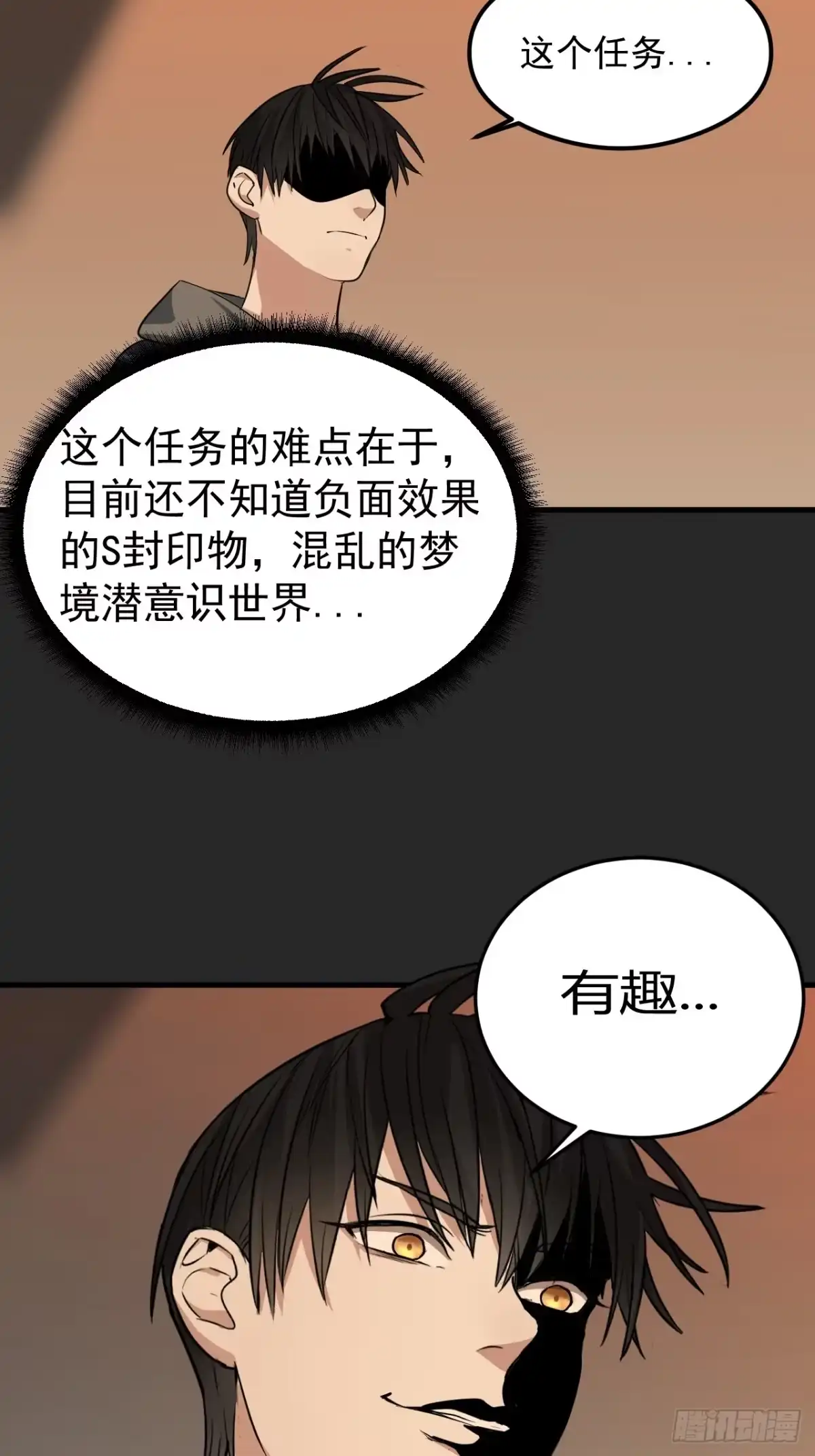《请勿拆封》第23单：“大名鼎鼎” 第39页